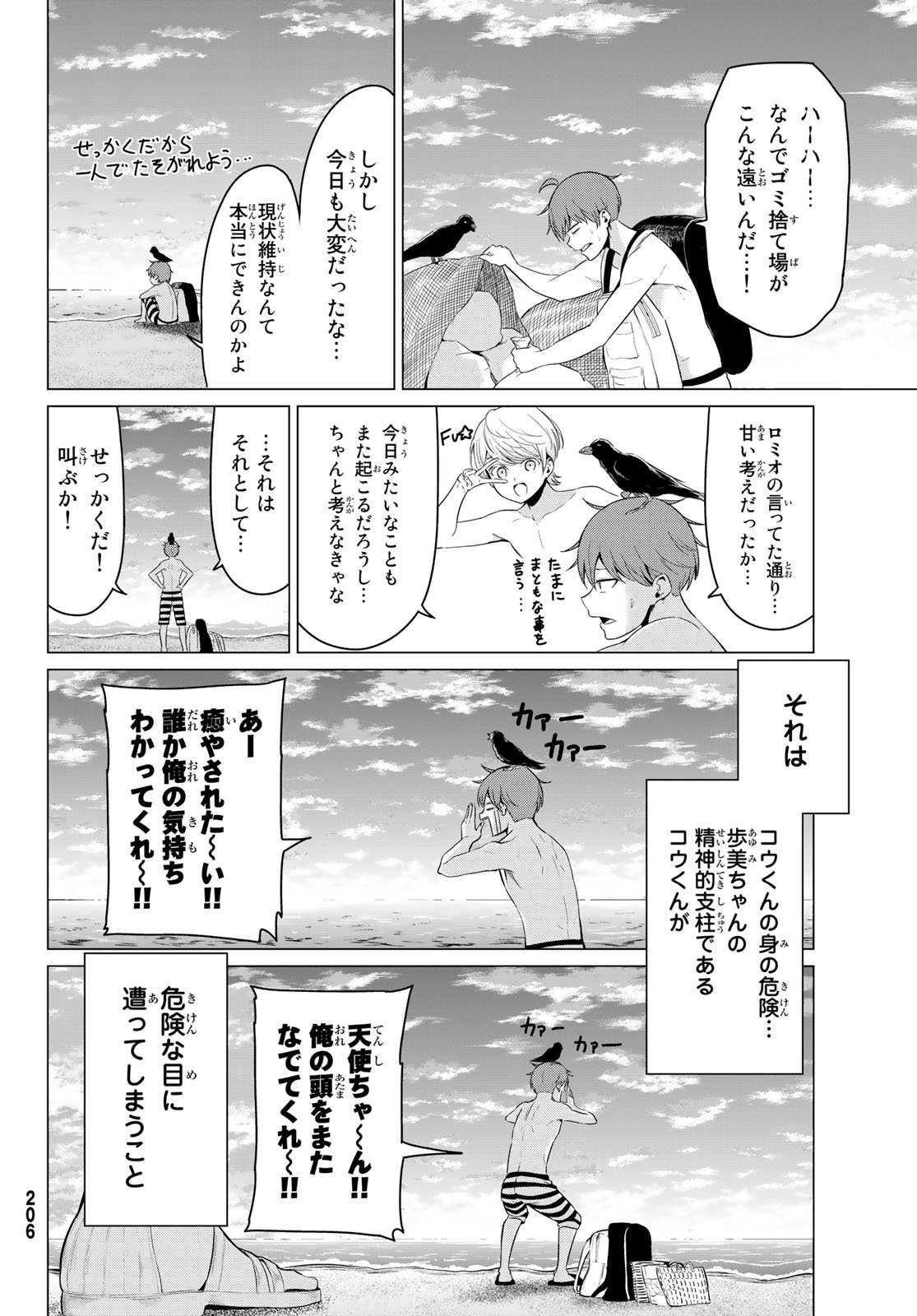 SEKAI KA KANOJO KA ERABENAI - raw - Chapter 19 - https://jpdd.ccdd.to/JPDD/sekaikakanojokaerabenai/79827/uen4v5vgeso.jpg