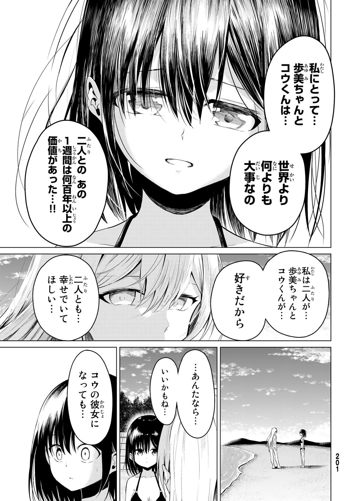 SEKAI KA KANOJO KA ERABENAI - raw - Chapter 19 - https://jpdd.ccdd.to/JPDD/sekaikakanojokaerabenai/79827/v1welhtoa4r.jpg
