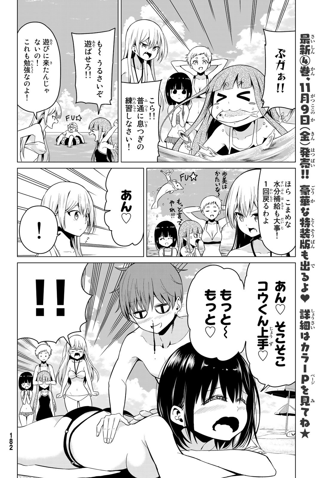 SEKAI KA KANOJO KA ERABENAI - raw - Chapter 19 - https://jpdd.ccdd.to/JPDD/sekaikakanojokaerabenai/79827/wp2ptf2hkwh.jpg