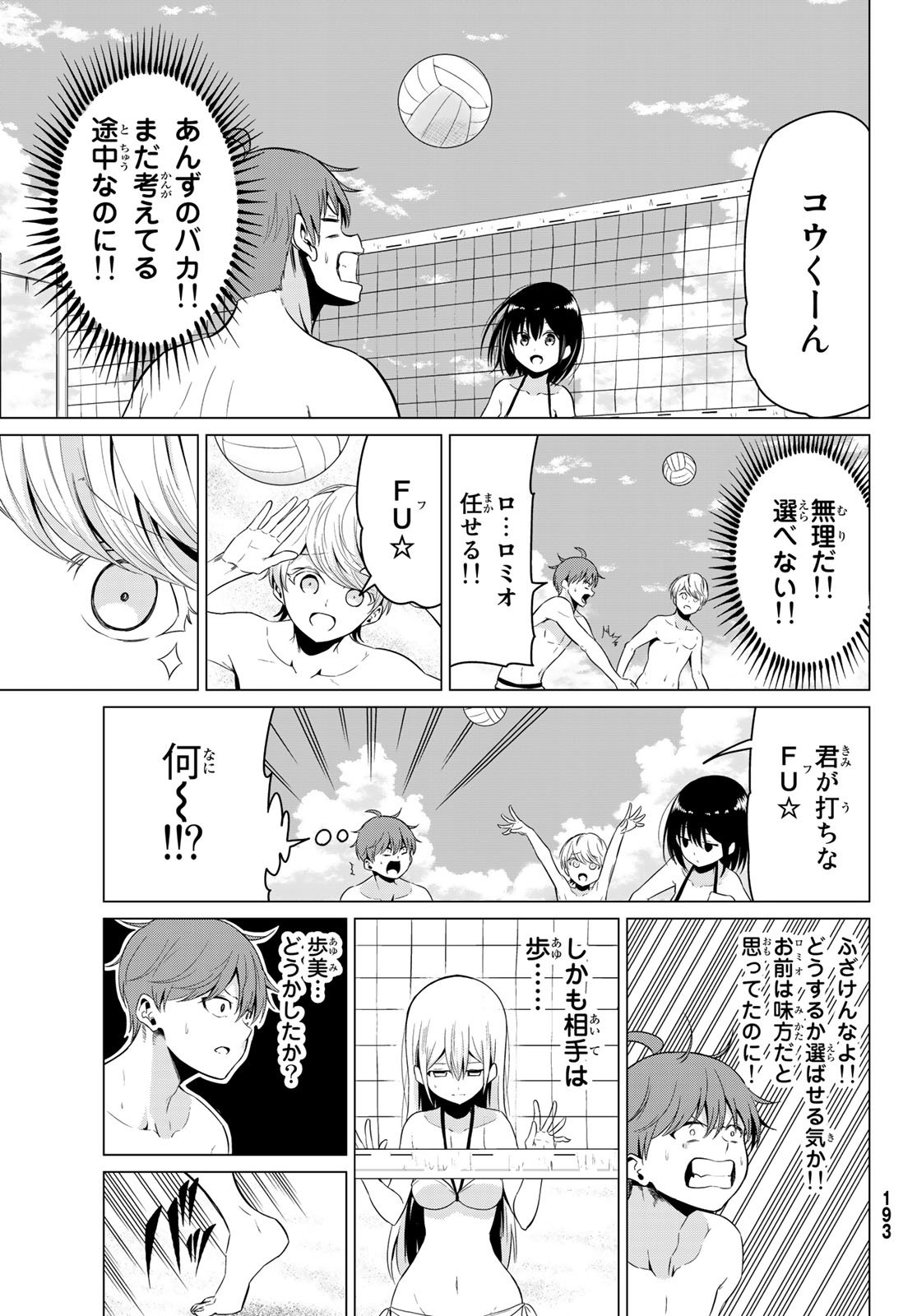 SEKAI KA KANOJO KA ERABENAI - raw - Chapter 19 - https://jpdd.ccdd.to/JPDD/sekaikakanojokaerabenai/79827/x1lt0g5jkcn.jpg