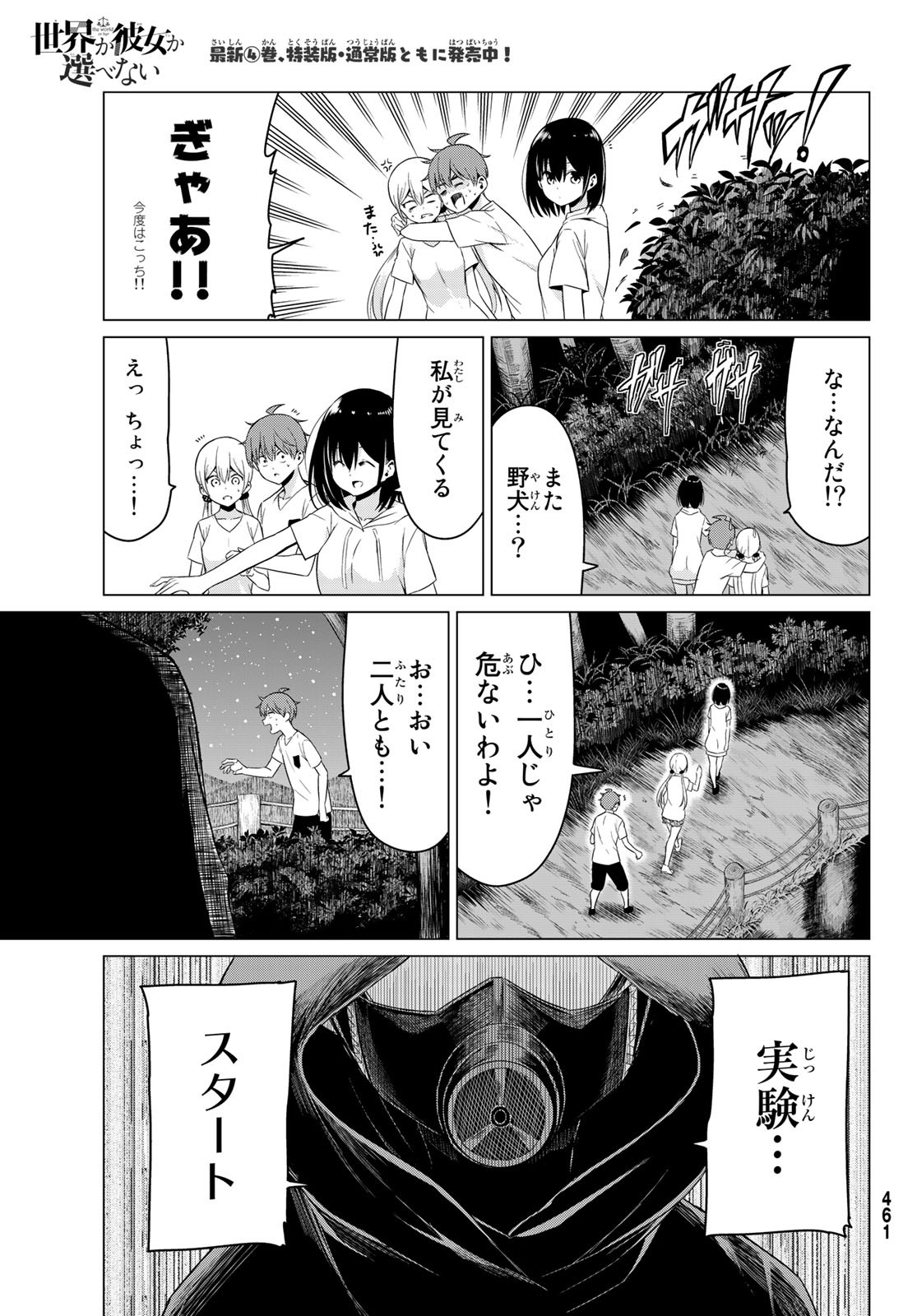SEKAI KA KANOJO KA ERABENAI - raw - Chapter 20 - https://jpdd.ccdd.to/JPDD/sekaikakanojokaerabenai/82221/0mnprljcujv.jpg