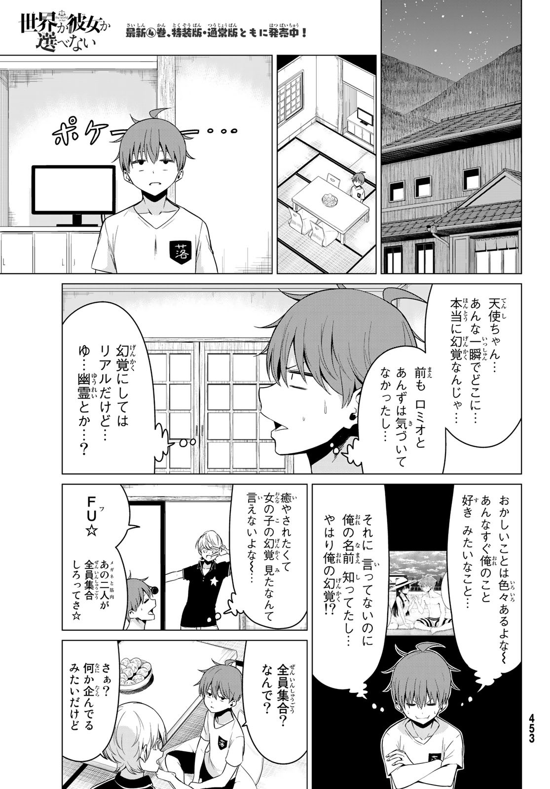 SEKAI KA KANOJO KA ERABENAI - raw - Chapter 20 - https://jpdd.ccdd.to/JPDD/sekaikakanojokaerabenai/82221/cpb3kvrkf5j.jpg