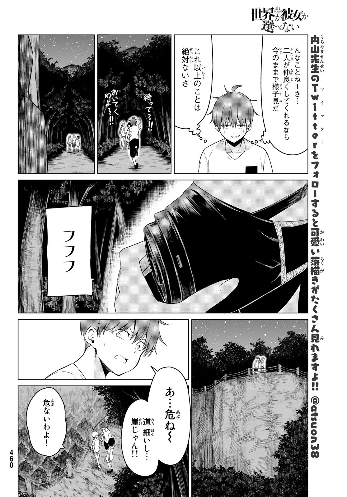 SEKAI KA KANOJO KA ERABENAI - raw - Chapter 20 - https://jpdd.ccdd.to/JPDD/sekaikakanojokaerabenai/82221/d23j3112akx.jpg