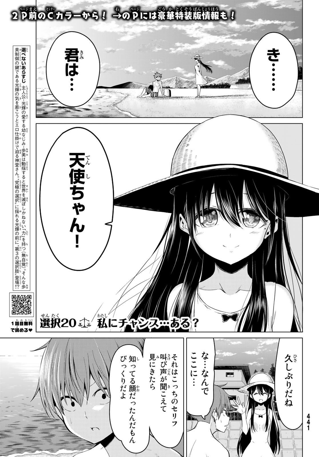 SEKAI KA KANOJO KA ERABENAI - raw - Chapter 20 - https://jpdd.ccdd.to/JPDD/sekaikakanojokaerabenai/82221/evmjzvqtgkv.jpg