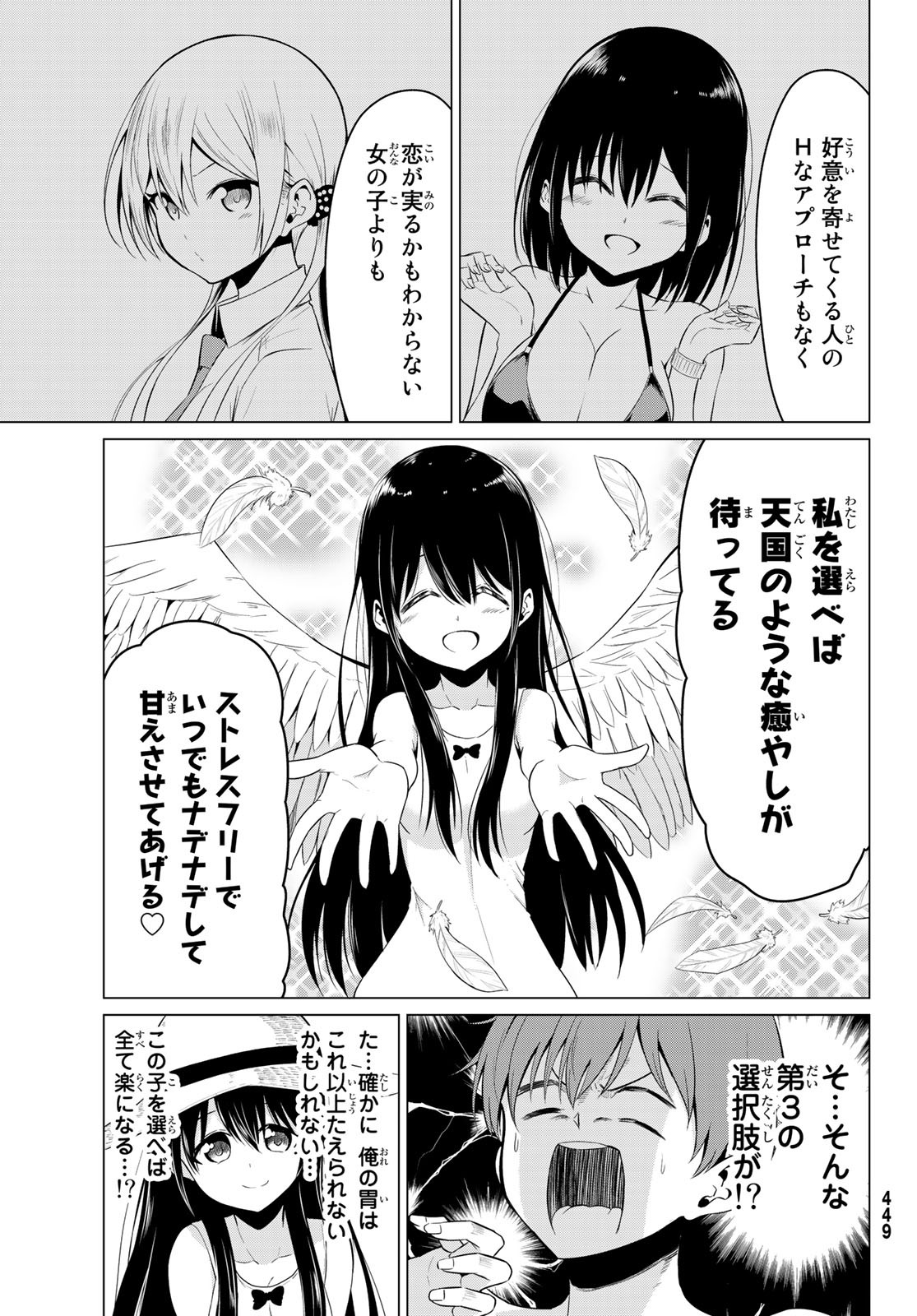 SEKAI KA KANOJO KA ERABENAI - raw - Chapter 20 - https://jpdd.ccdd.to/JPDD/sekaikakanojokaerabenai/82221/fqfhity22h2.jpg