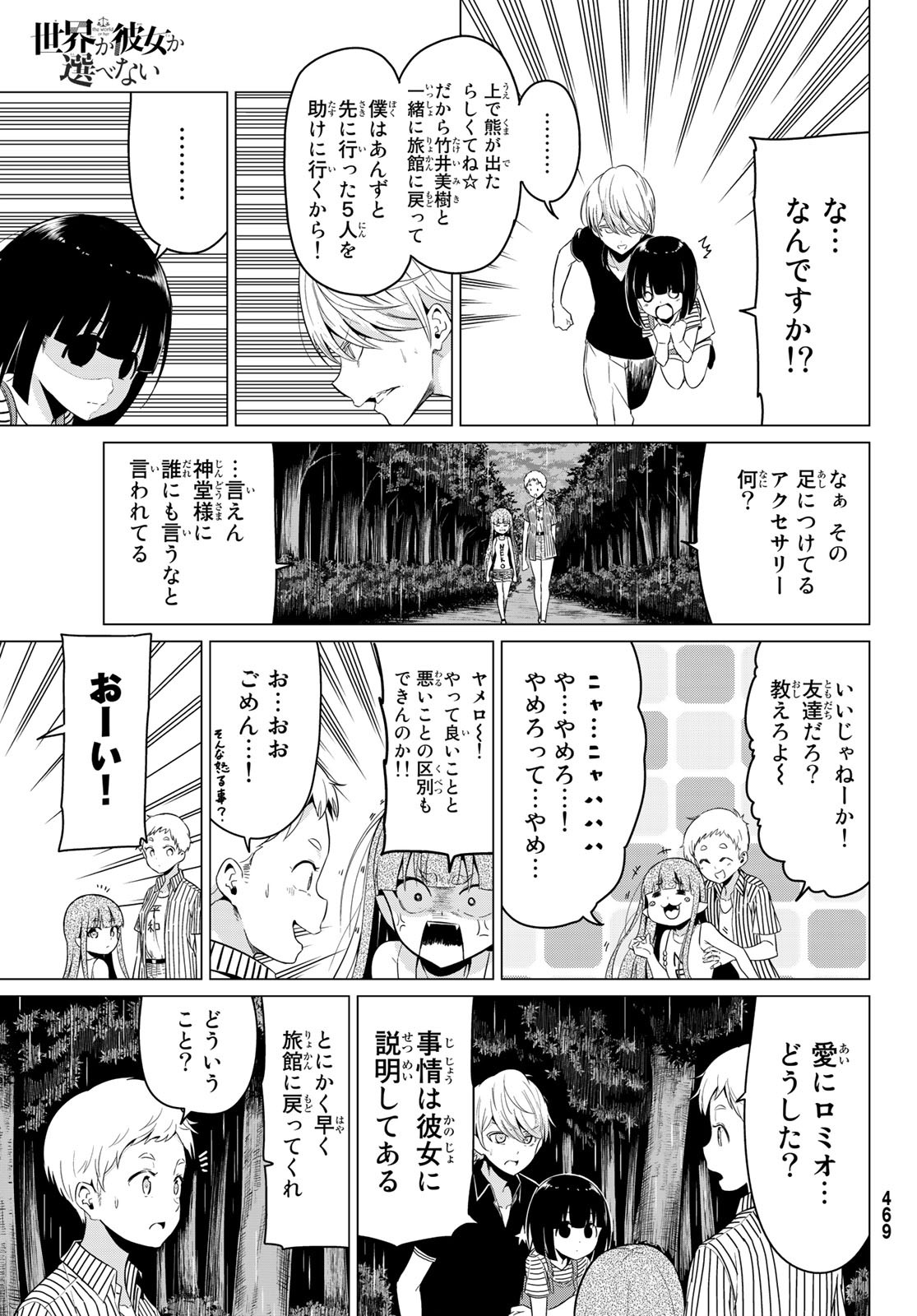SEKAI KA KANOJO KA ERABENAI - raw - Chapter 20 - https://jpdd.ccdd.to/JPDD/sekaikakanojokaerabenai/82221/hhzuwjoa1ne.jpg