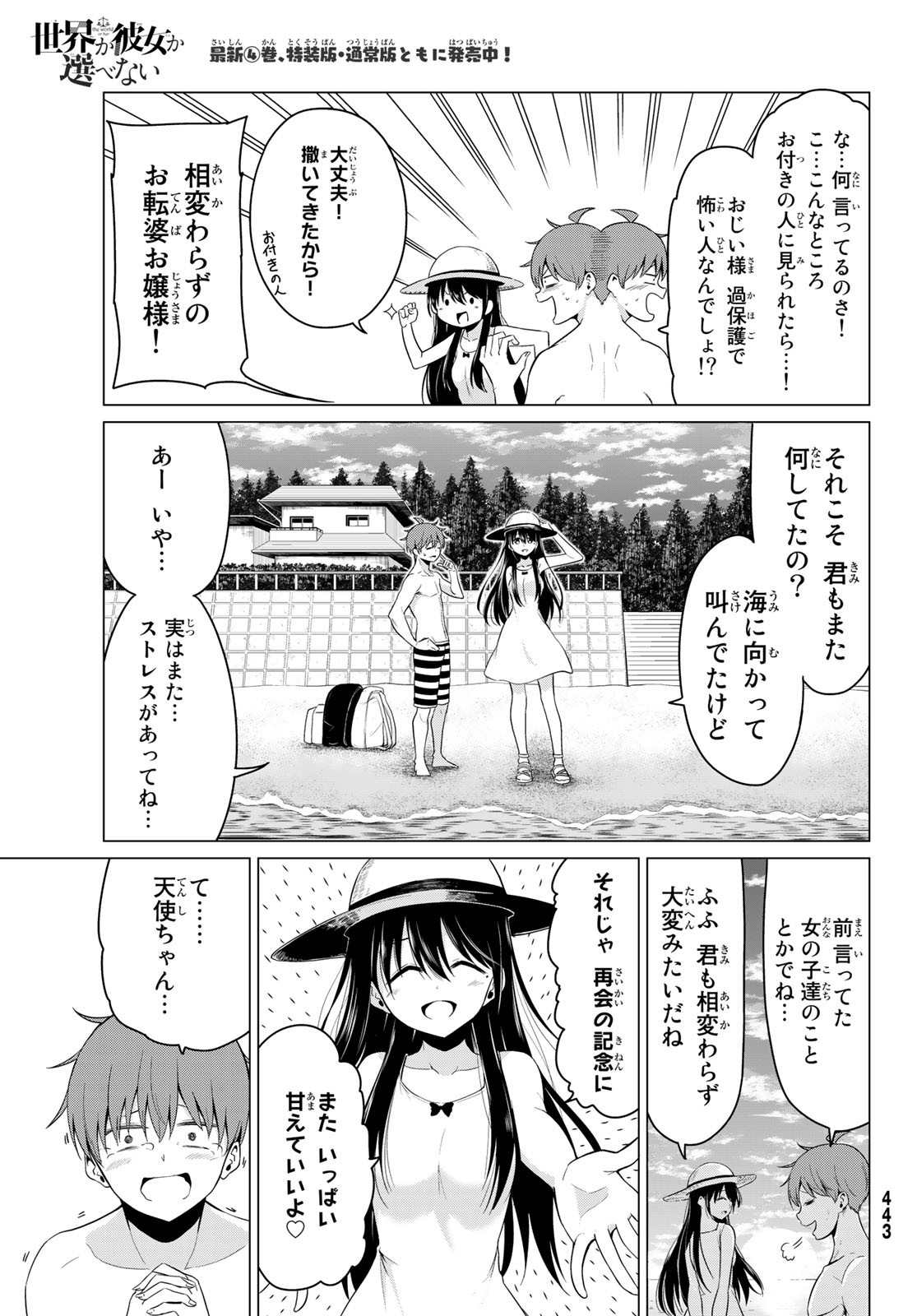 SEKAI KA KANOJO KA ERABENAI - raw - Chapter 20 - https://jpdd.ccdd.to/JPDD/sekaikakanojokaerabenai/82221/l2q3tsglofv.jpg