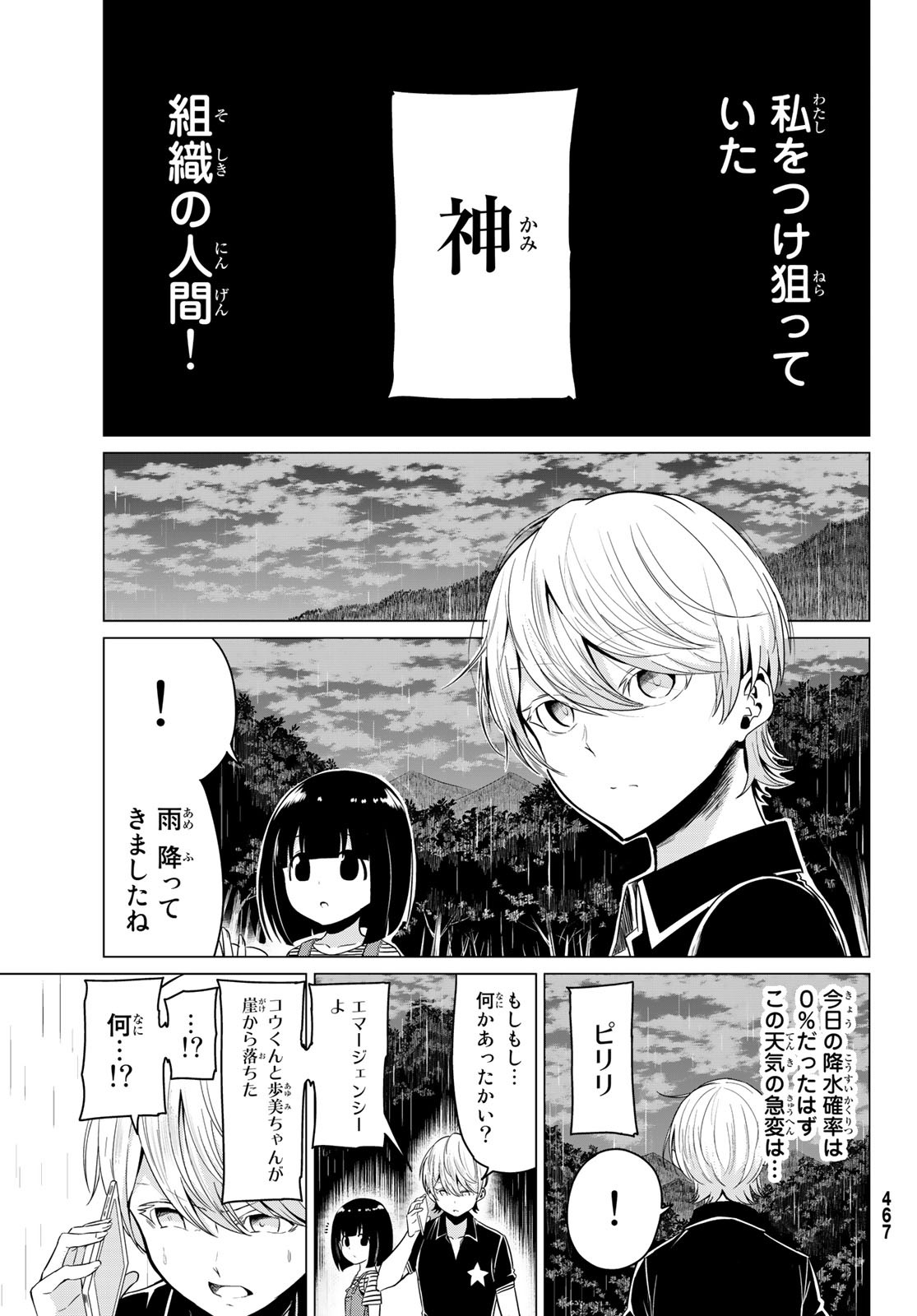 SEKAI KA KANOJO KA ERABENAI - raw - Chapter 20 - https://jpdd.ccdd.to/JPDD/sekaikakanojokaerabenai/82221/o0tn4ntzcm4.jpg