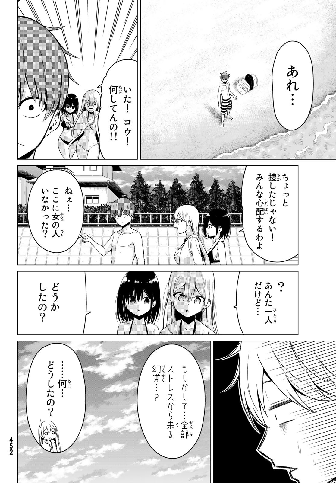 SEKAI KA KANOJO KA ERABENAI - raw - Chapter 20 - https://jpdd.ccdd.to/JPDD/sekaikakanojokaerabenai/82221/rr351emt54r.jpg