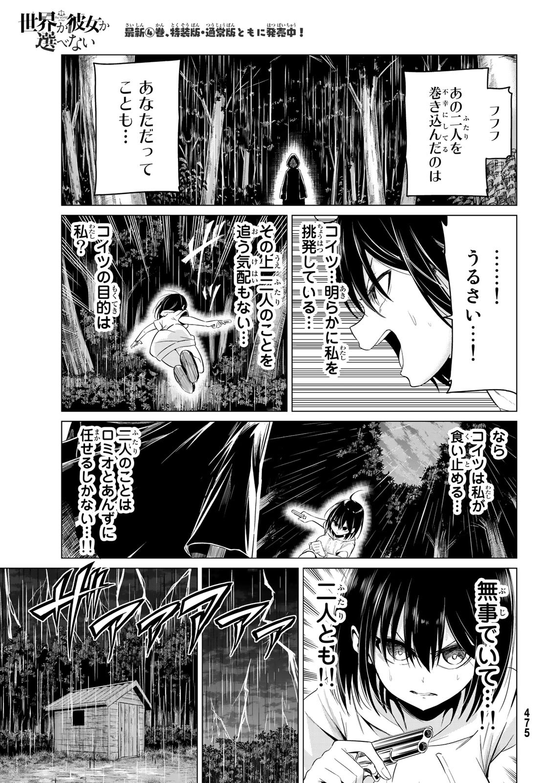 SEKAI KA KANOJO KA ERABENAI - raw - Chapter 20 - https://jpdd.ccdd.to/JPDD/sekaikakanojokaerabenai/82221/w4s1wh3idzz.jpg