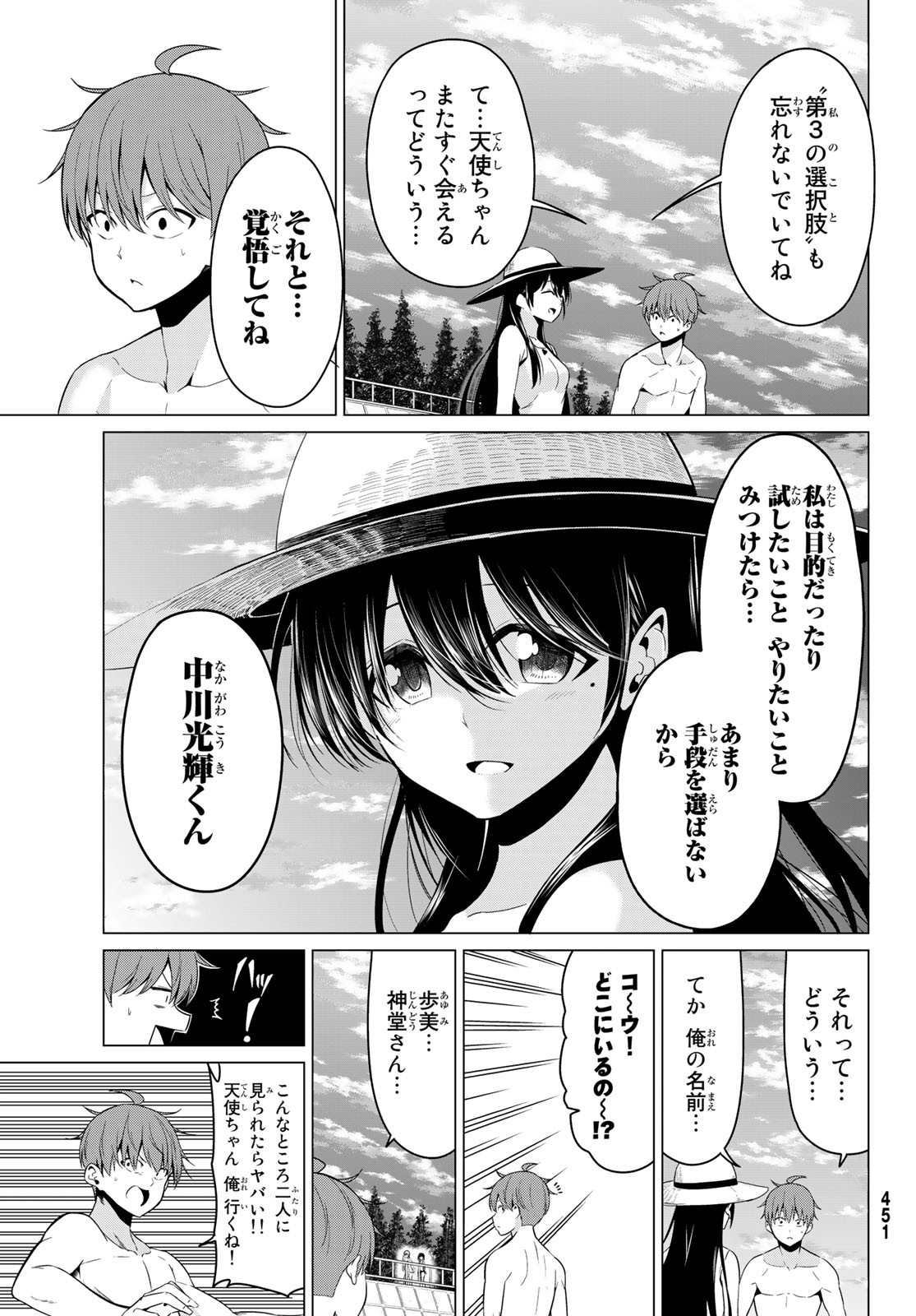 SEKAI KA KANOJO KA ERABENAI - raw - Chapter 20 - https://jpdd.ccdd.to/JPDD/sekaikakanojokaerabenai/82221/w4xfza525l3.jpg