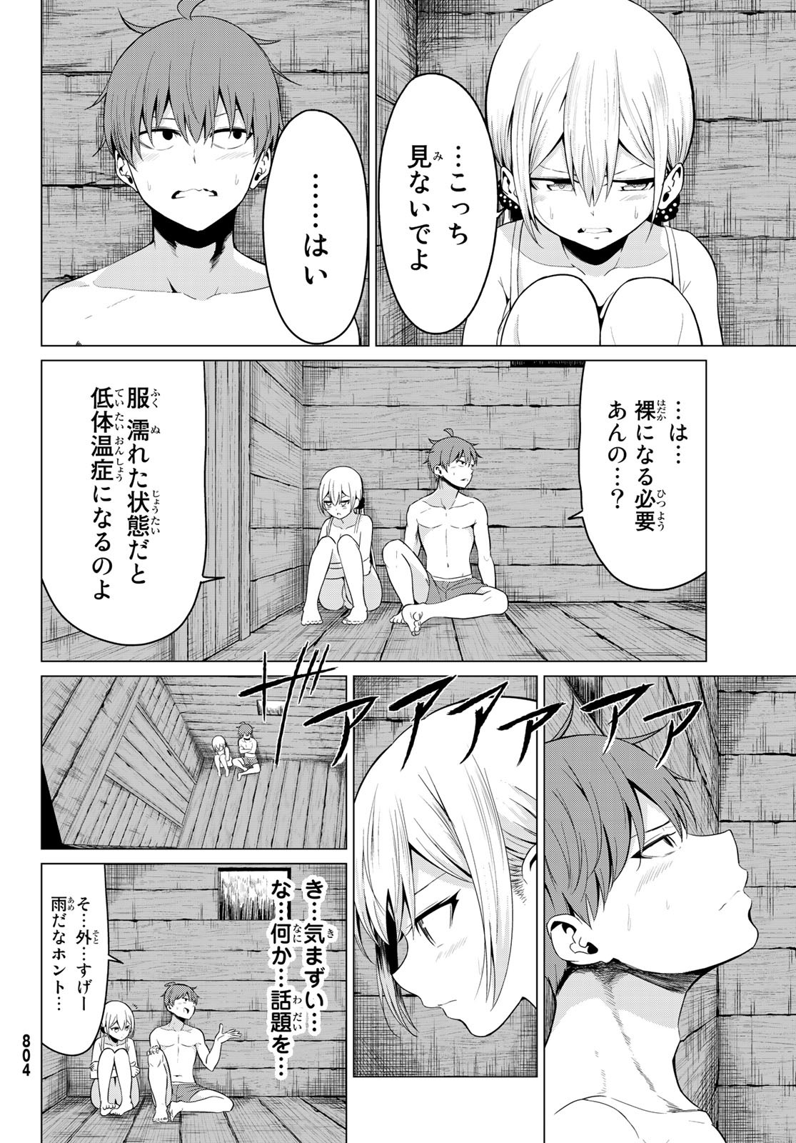 SEKAI KA KANOJO KA ERABENAI - raw - Chapter 21 - https://jpdd.ccdd.to/JPDD/sekaikakanojokaerabenai/84425/1mpqmfib4dx.jpg