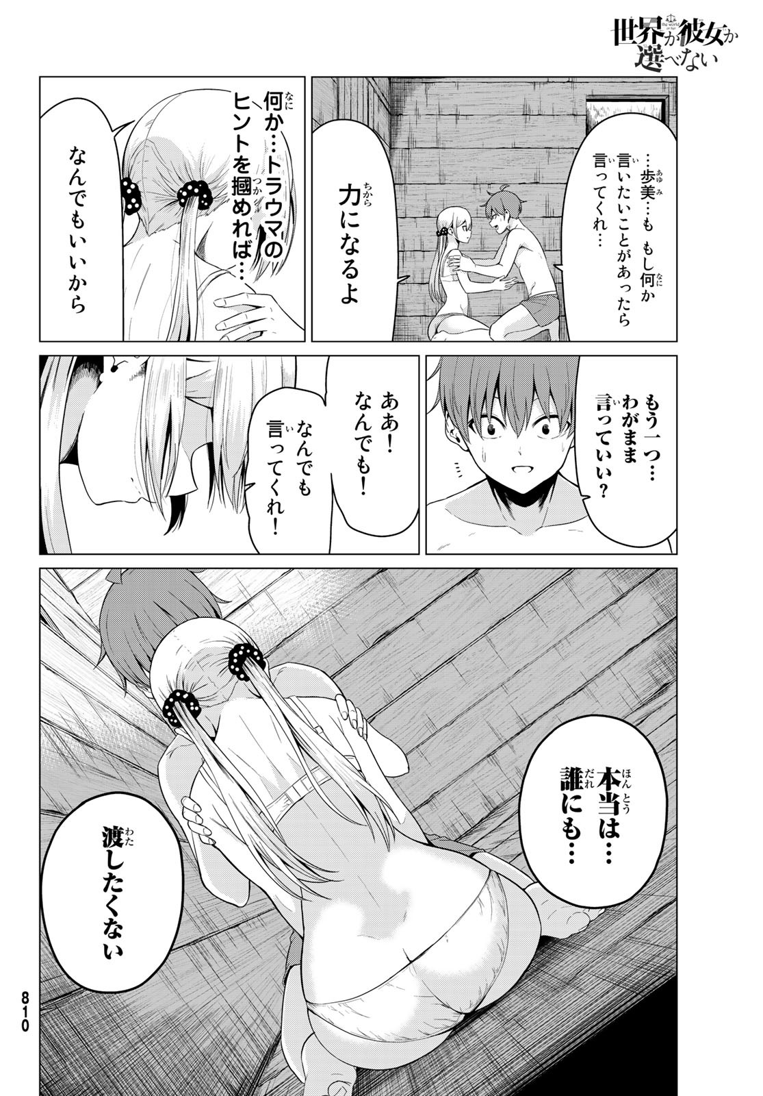 SEKAI KA KANOJO KA ERABENAI - raw - Chapter 21 - https://jpdd.ccdd.to/JPDD/sekaikakanojokaerabenai/84425/afjqwhqauyo.jpg