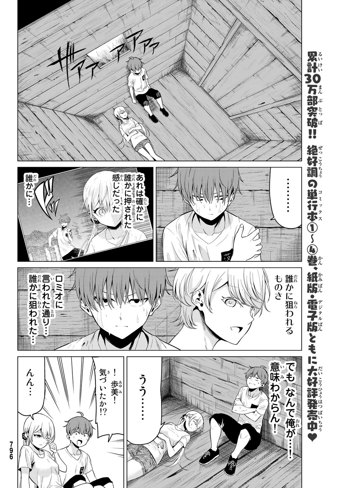 SEKAI KA KANOJO KA ERABENAI - raw - Chapter 21 - https://jpdd.ccdd.to/JPDD/sekaikakanojokaerabenai/84425/b1lmhelnddq.jpg