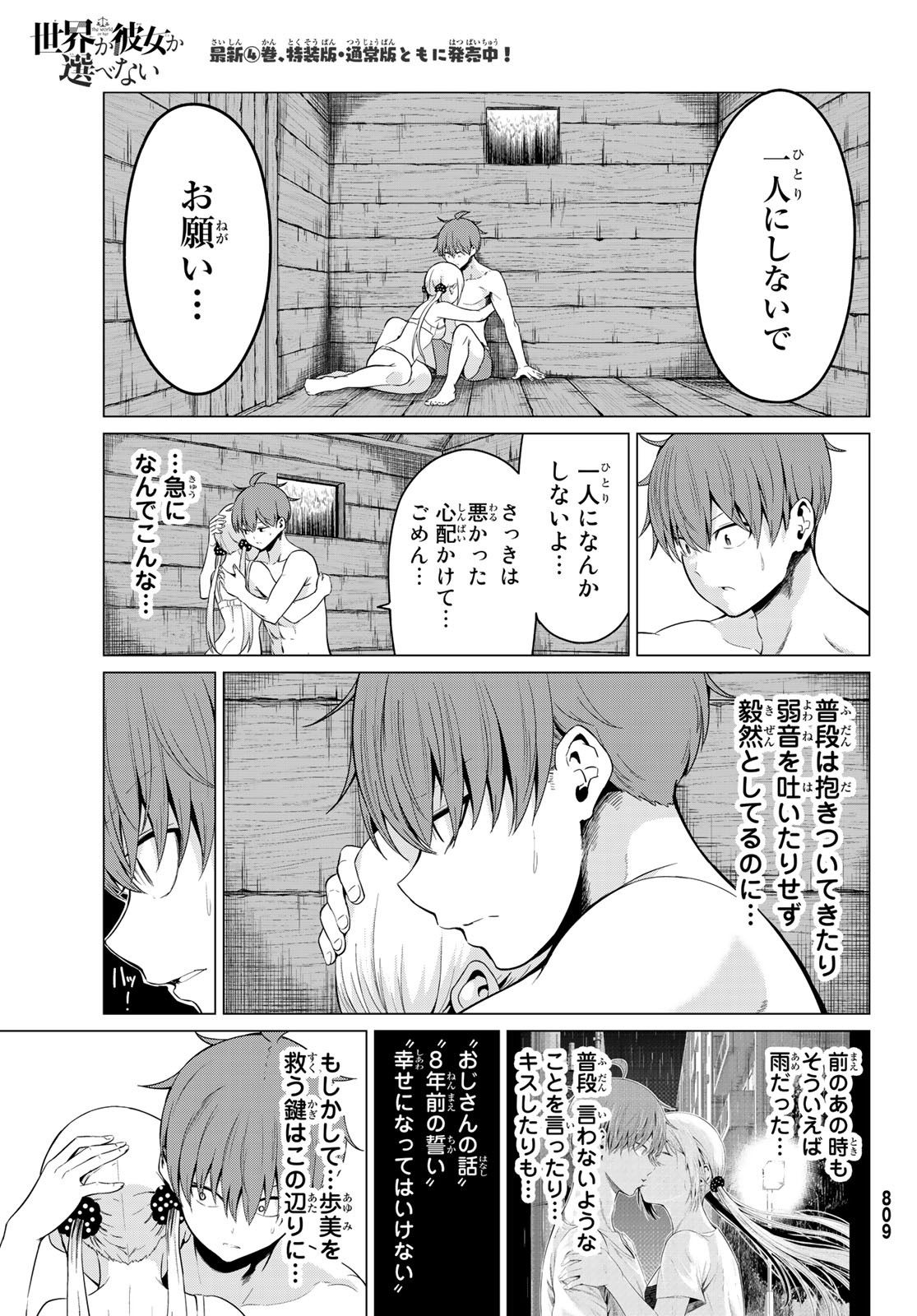 SEKAI KA KANOJO KA ERABENAI - raw - Chapter 21 - https://jpdd.ccdd.to/JPDD/sekaikakanojokaerabenai/84425/clw4ympm4m0.jpg