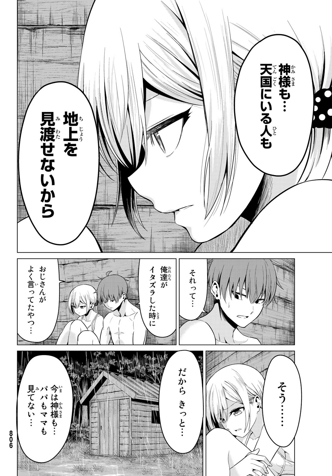 SEKAI KA KANOJO KA ERABENAI - raw - Chapter 21 - https://jpdd.ccdd.to/JPDD/sekaikakanojokaerabenai/84425/d0e2sdvso4j.jpg