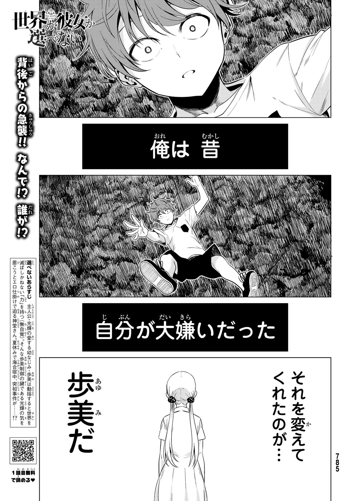 SEKAI KA KANOJO KA ERABENAI - raw - Chapter 21 - https://jpdd.ccdd.to/JPDD/sekaikakanojokaerabenai/84425/gg5yd55om0b.jpg