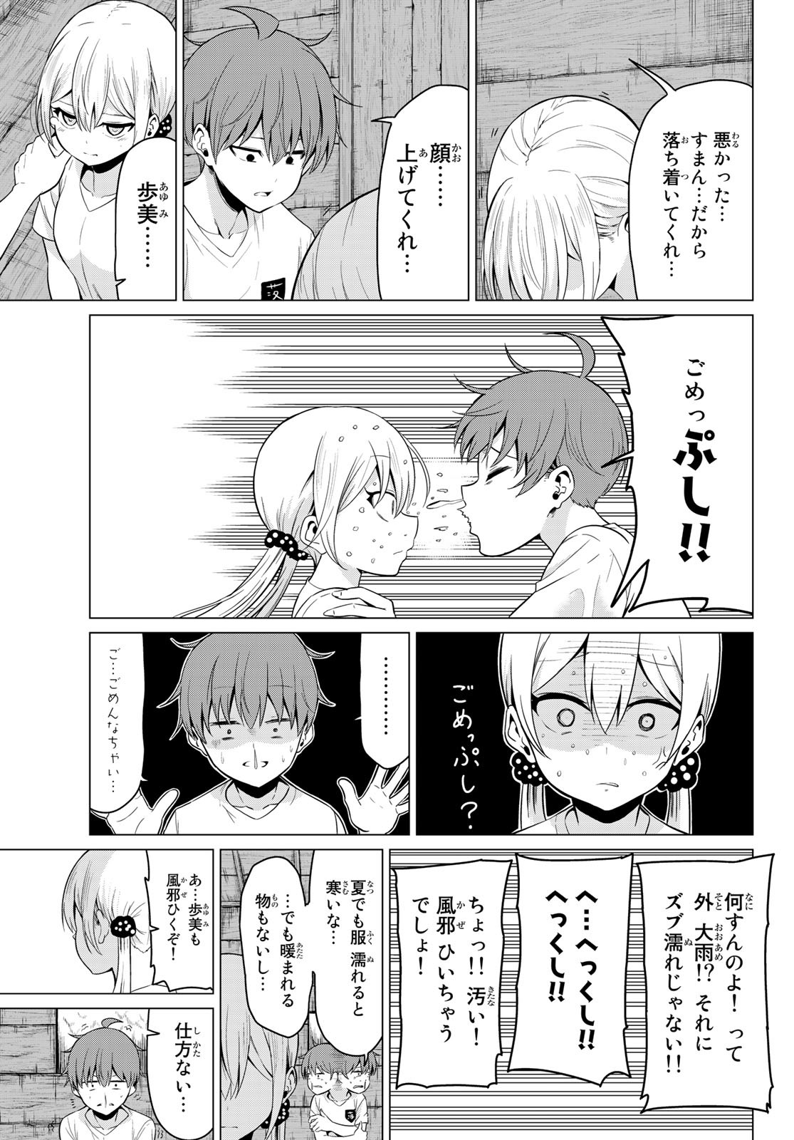 SEKAI KA KANOJO KA ERABENAI - raw - Chapter 21 - https://jpdd.ccdd.to/JPDD/sekaikakanojokaerabenai/84425/gxkt40ch1g2.jpg