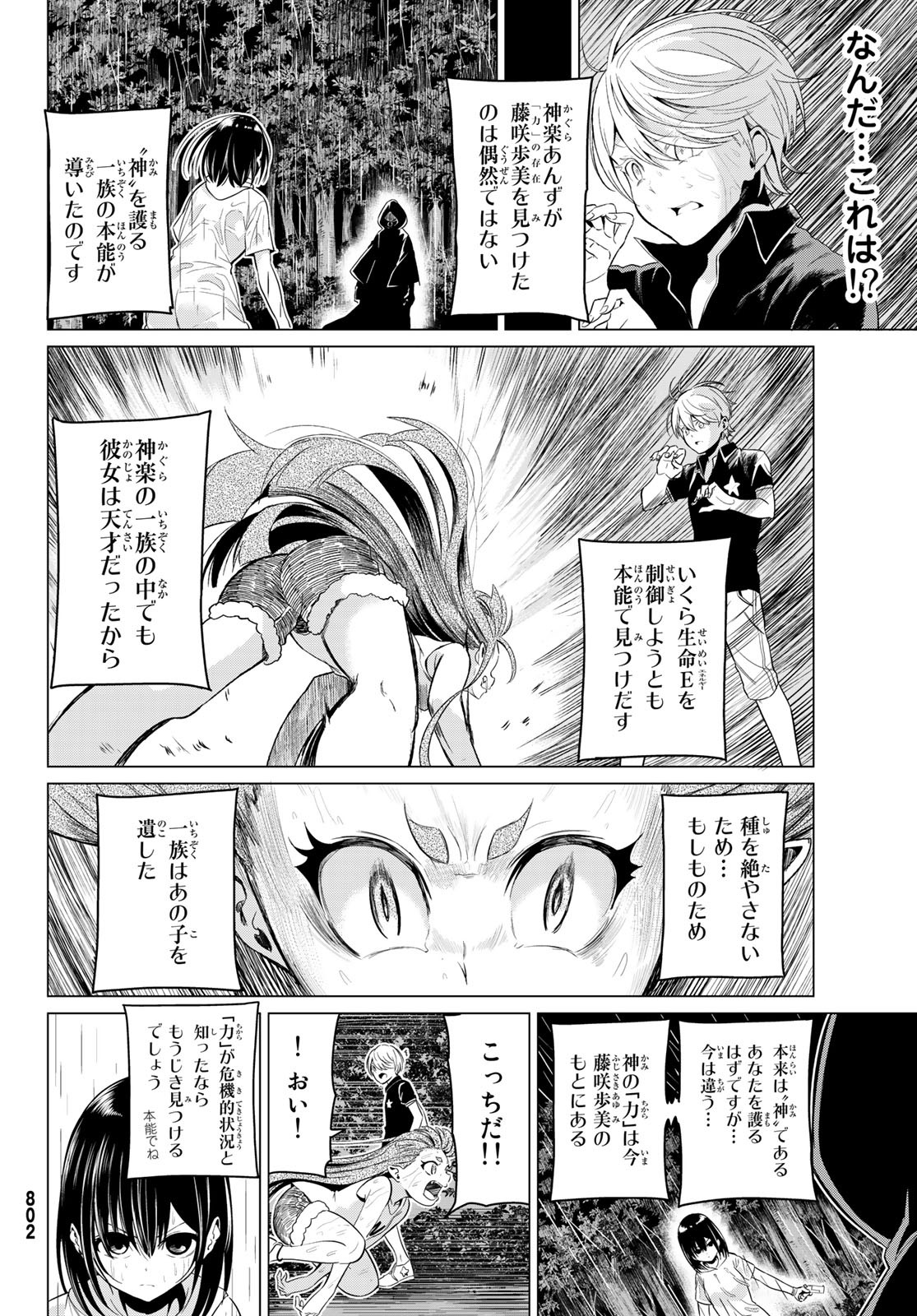 SEKAI KA KANOJO KA ERABENAI - raw - Chapter 21 - https://jpdd.ccdd.to/JPDD/sekaikakanojokaerabenai/84425/gyeey1jsypl.jpg