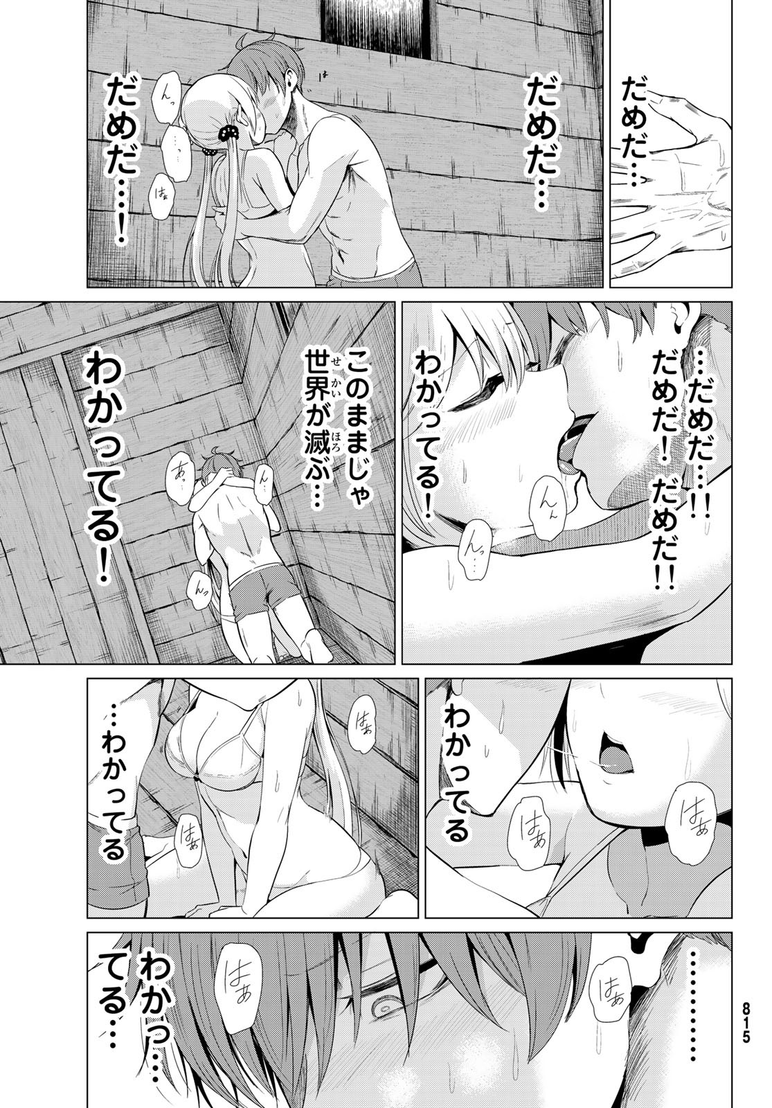 SEKAI KA KANOJO KA ERABENAI - raw - Chapter 21 - https://jpdd.ccdd.to/JPDD/sekaikakanojokaerabenai/84425/kna1hrqommv.jpg