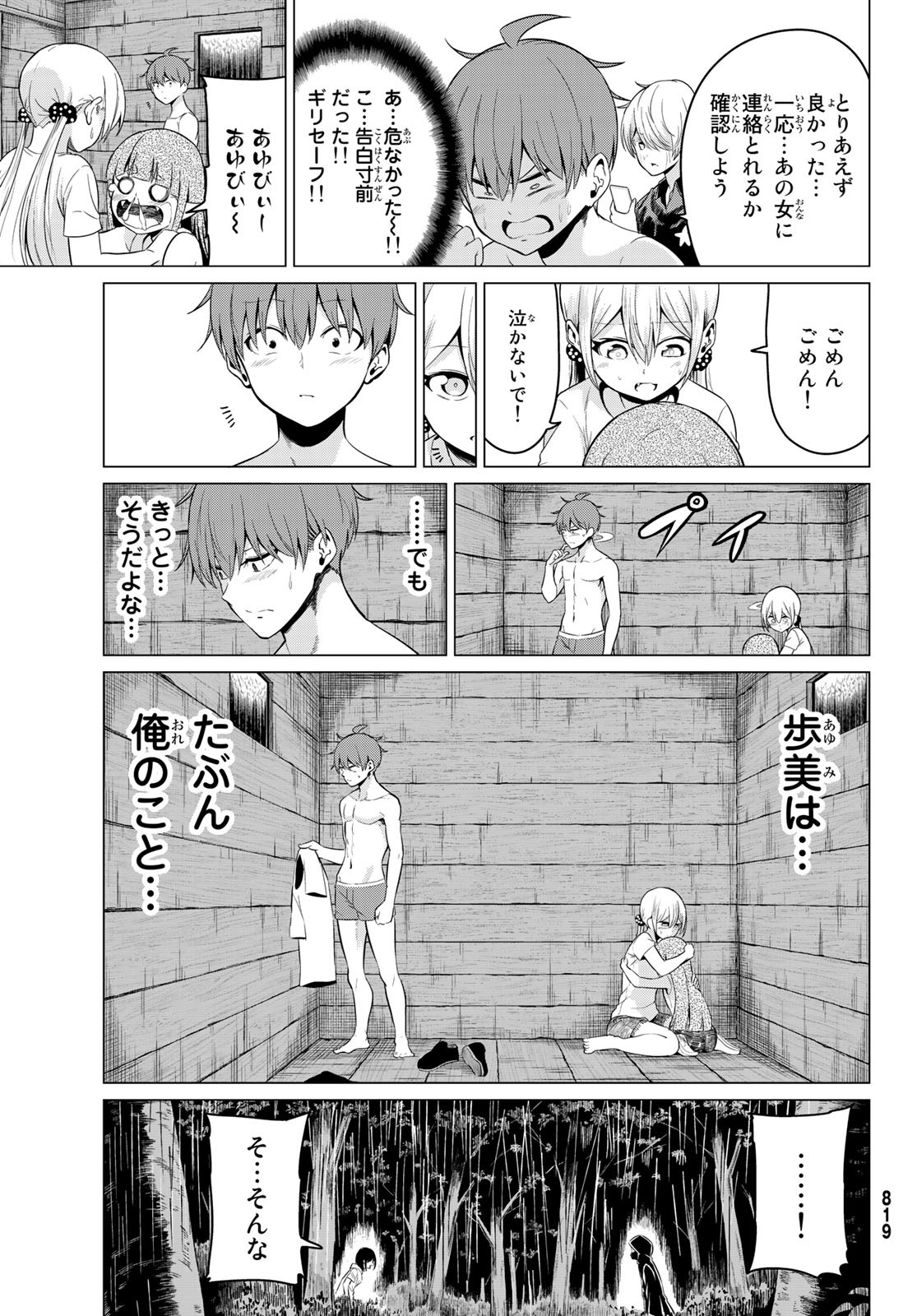 SEKAI KA KANOJO KA ERABENAI - raw - Chapter 21 - https://jpdd.ccdd.to/JPDD/sekaikakanojokaerabenai/84425/loj5em5mmkg.jpg