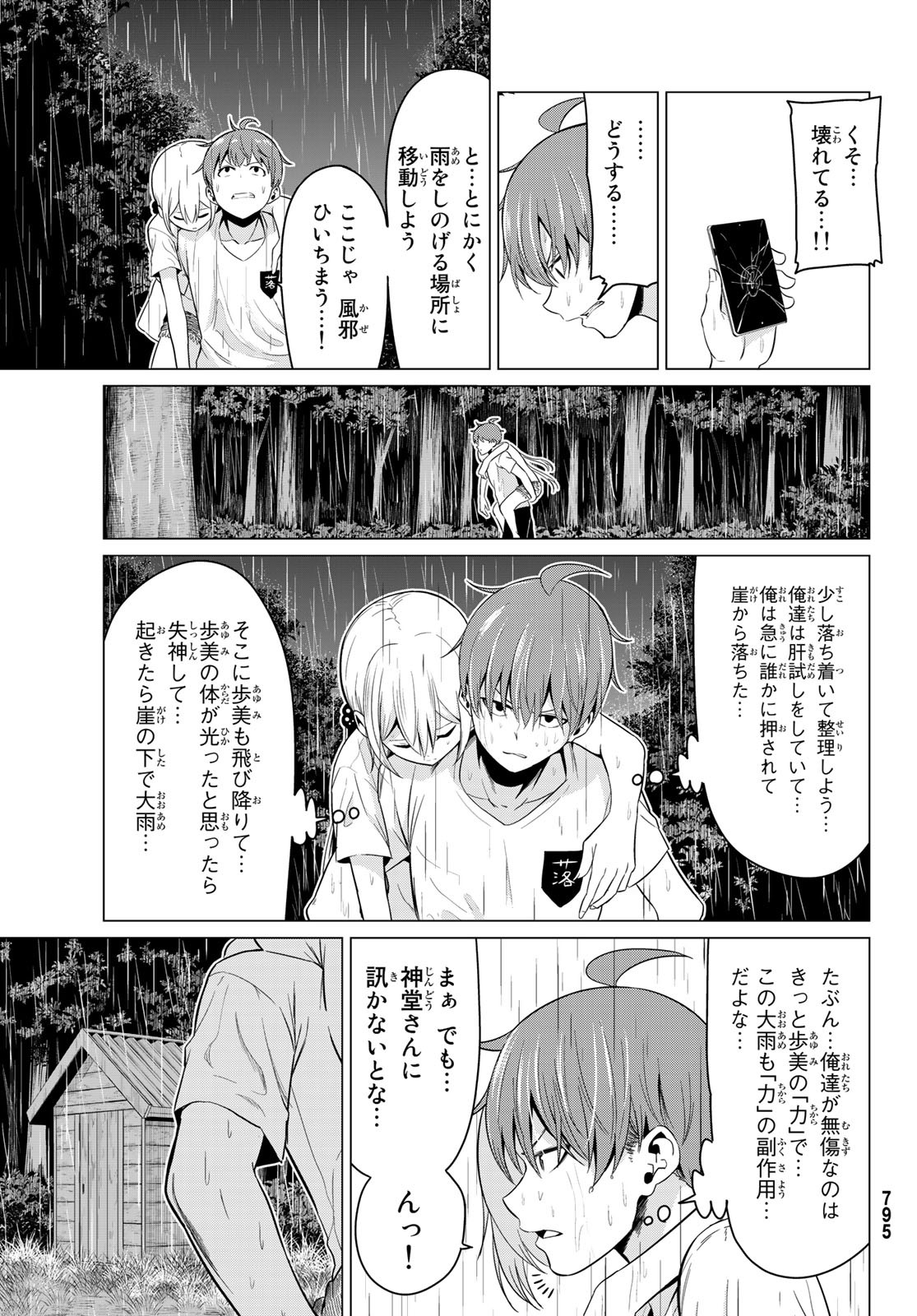 SEKAI KA KANOJO KA ERABENAI - raw - Chapter 21 - https://jpdd.ccdd.to/JPDD/sekaikakanojokaerabenai/84425/mdmsgxc3mlh.jpg