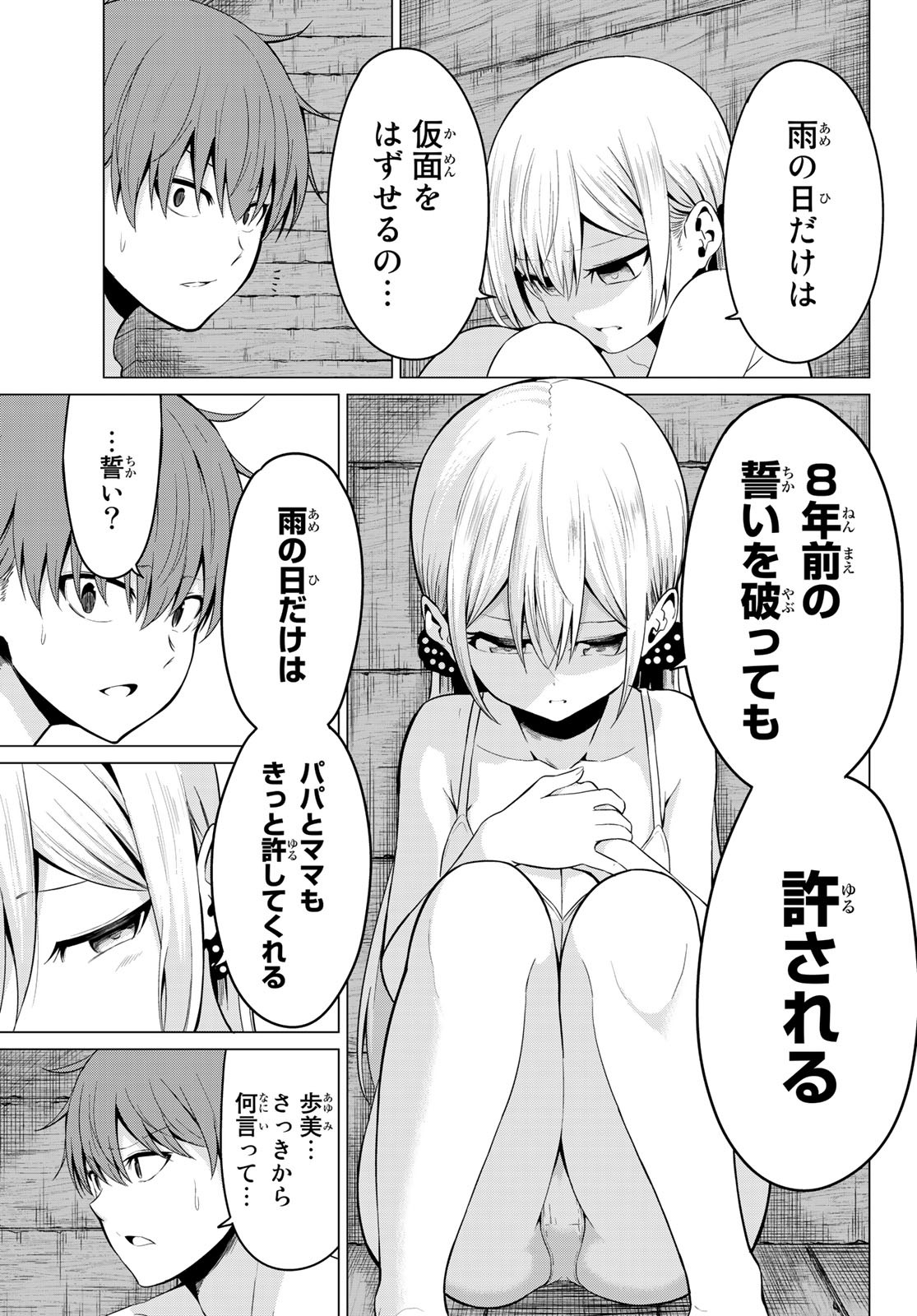 SEKAI KA KANOJO KA ERABENAI - raw - Chapter 21 - https://jpdd.ccdd.to/JPDD/sekaikakanojokaerabenai/84425/myowx10tecy.jpg