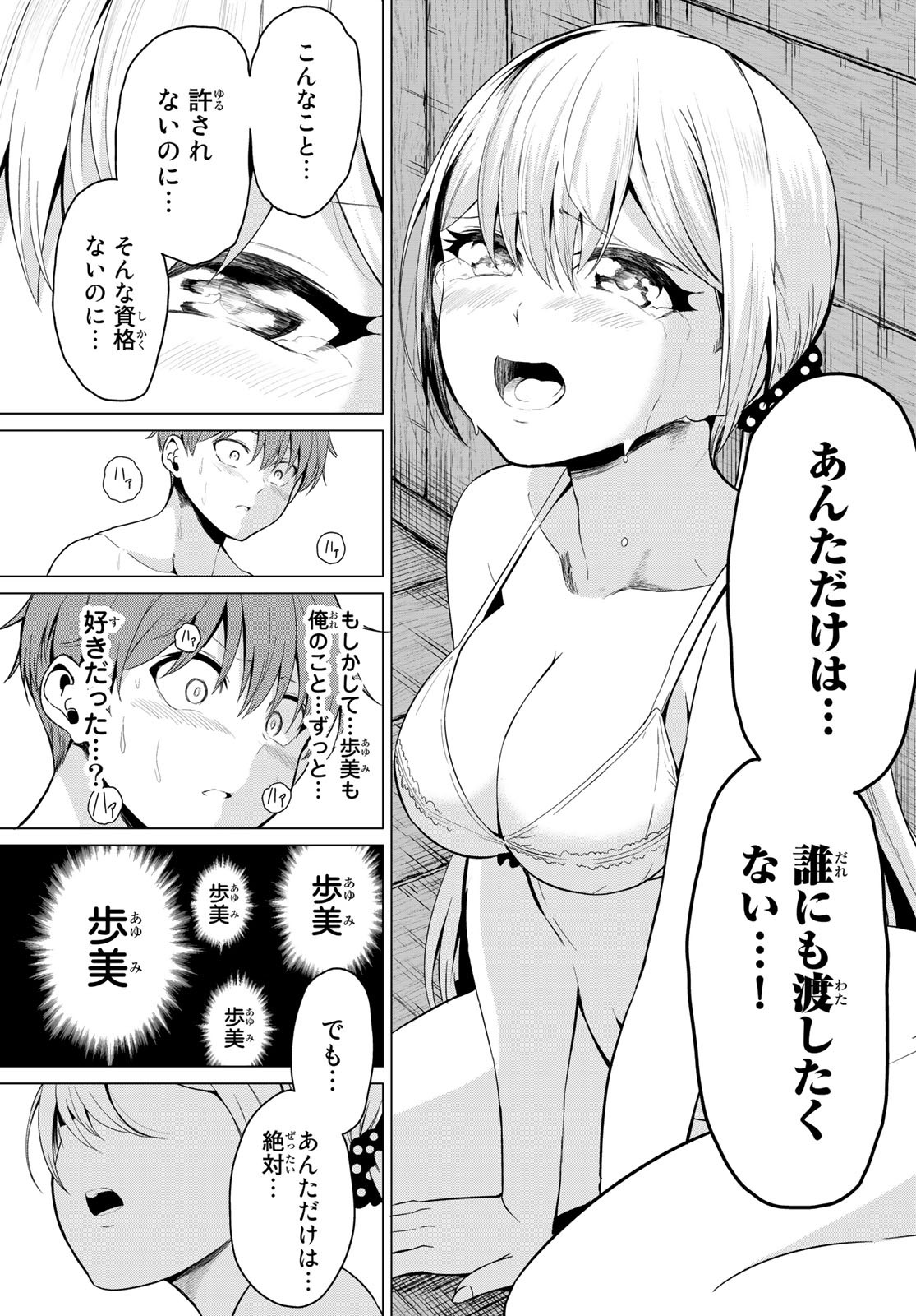 SEKAI KA KANOJO KA ERABENAI - raw - Chapter 21 - https://jpdd.ccdd.to/JPDD/sekaikakanojokaerabenai/84425/qy1n5xaabkz.jpg