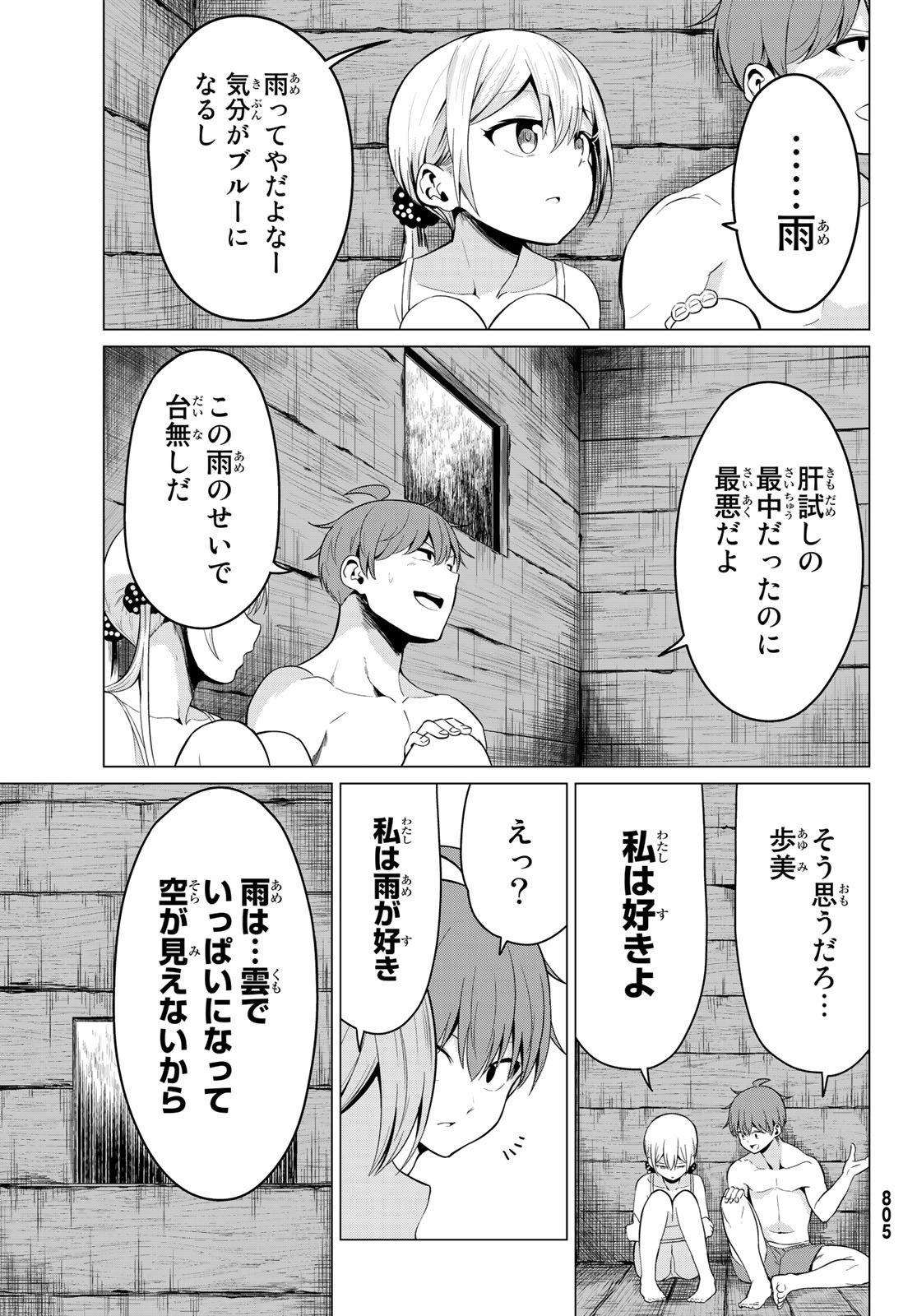 SEKAI KA KANOJO KA ERABENAI - raw - Chapter 21 - https://jpdd.ccdd.to/JPDD/sekaikakanojokaerabenai/84425/uda3c54ivru.jpg