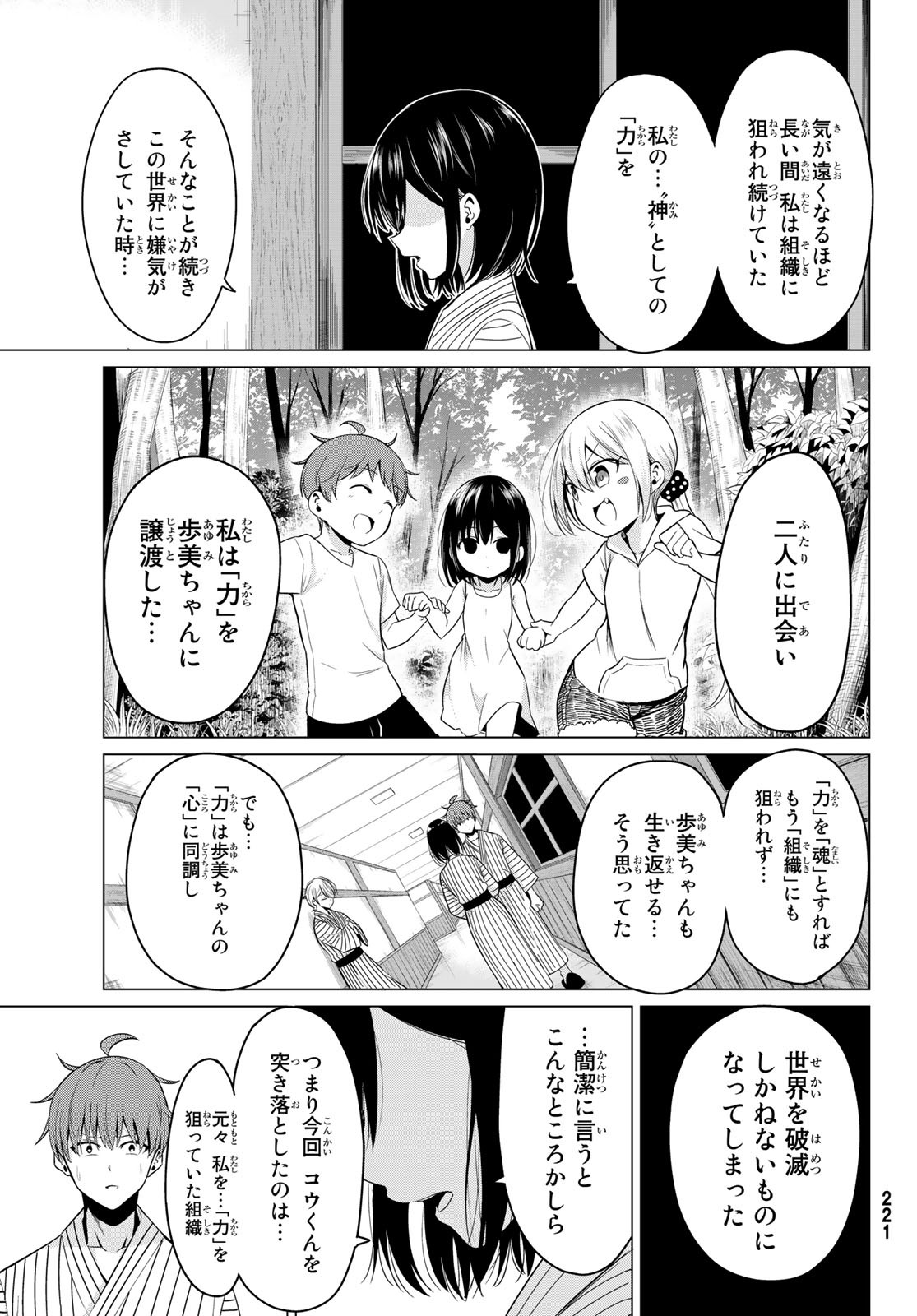 SEKAI KA KANOJO KA ERABENAI - raw - Chapter 22 - https://jpdd.ccdd.to/JPDD/sekaikakanojokaerabenai/86853/0fy2kvrsjkx.jpg