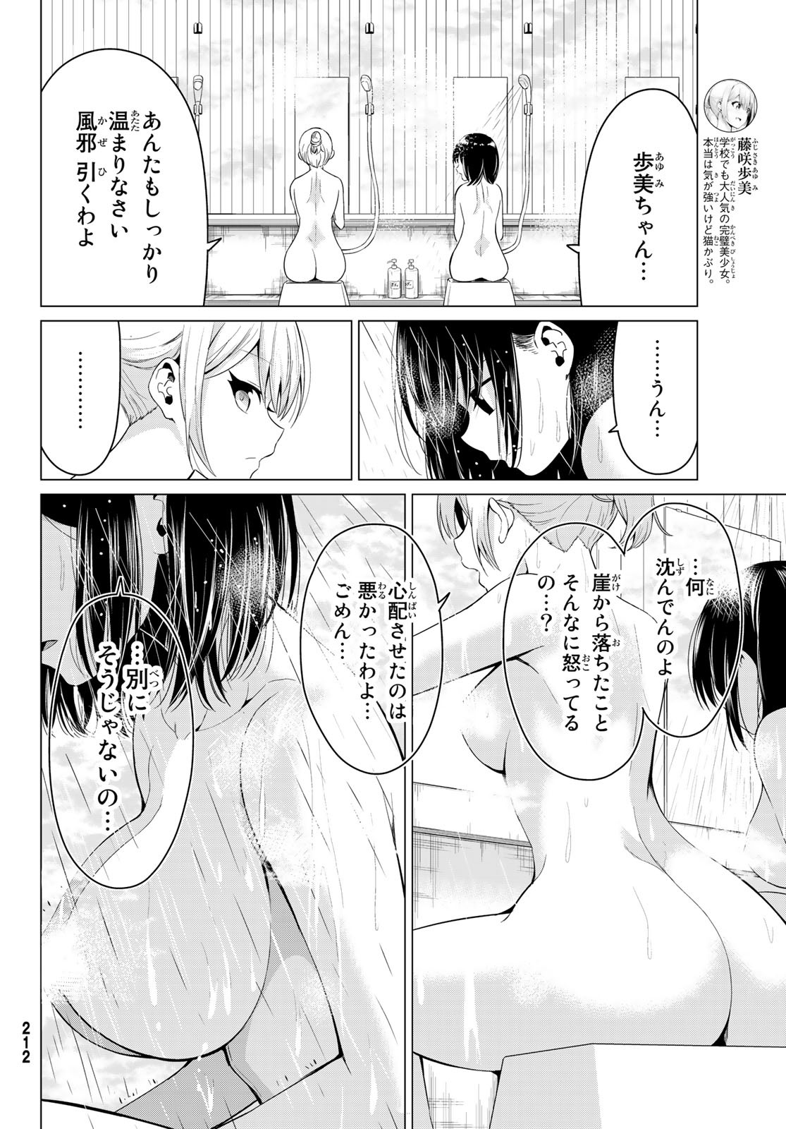 SEKAI KA KANOJO KA ERABENAI - raw - Chapter 22 - https://jpdd.ccdd.to/JPDD/sekaikakanojokaerabenai/86853/3gnhn4i2rid.jpg