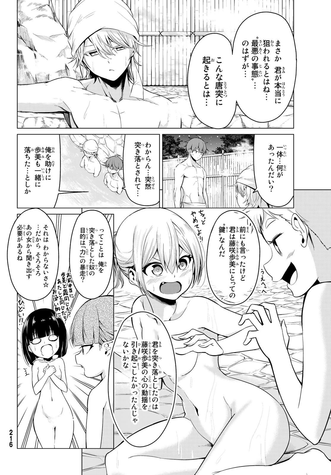 SEKAI KA KANOJO KA ERABENAI - raw - Chapter 22 - https://jpdd.ccdd.to/JPDD/sekaikakanojokaerabenai/86853/3ldi3rz52mp.jpg