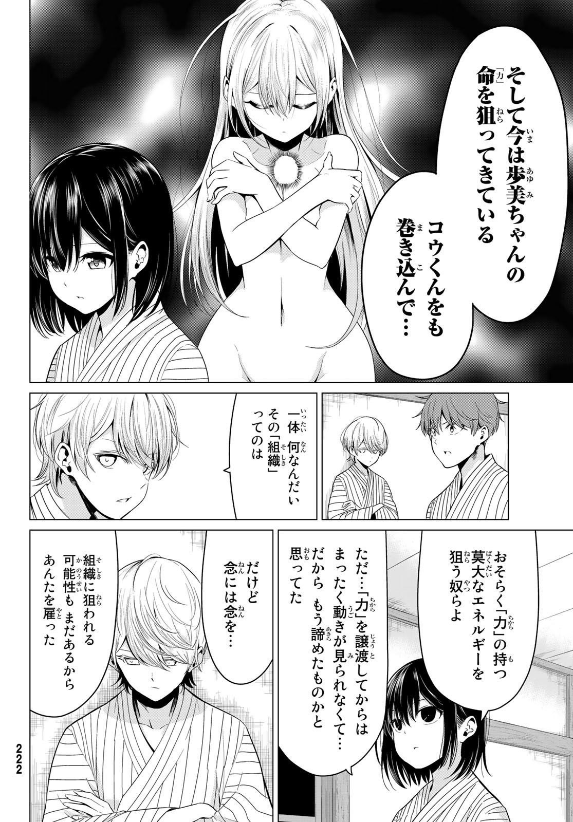 SEKAI KA KANOJO KA ERABENAI - raw - Chapter 22 - https://jpdd.ccdd.to/JPDD/sekaikakanojokaerabenai/86853/4gj2jq5v5j2.jpg