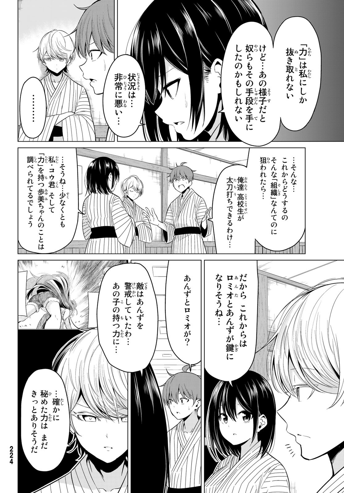 SEKAI KA KANOJO KA ERABENAI - raw - Chapter 22 - https://jpdd.ccdd.to/JPDD/sekaikakanojokaerabenai/86853/4o1ouhlq4n2.jpg