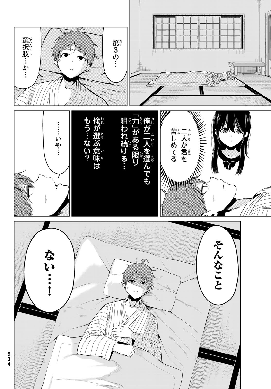 SEKAI KA KANOJO KA ERABENAI - raw - Chapter 22 - https://jpdd.ccdd.to/JPDD/sekaikakanojokaerabenai/86853/fztykldc215.jpg