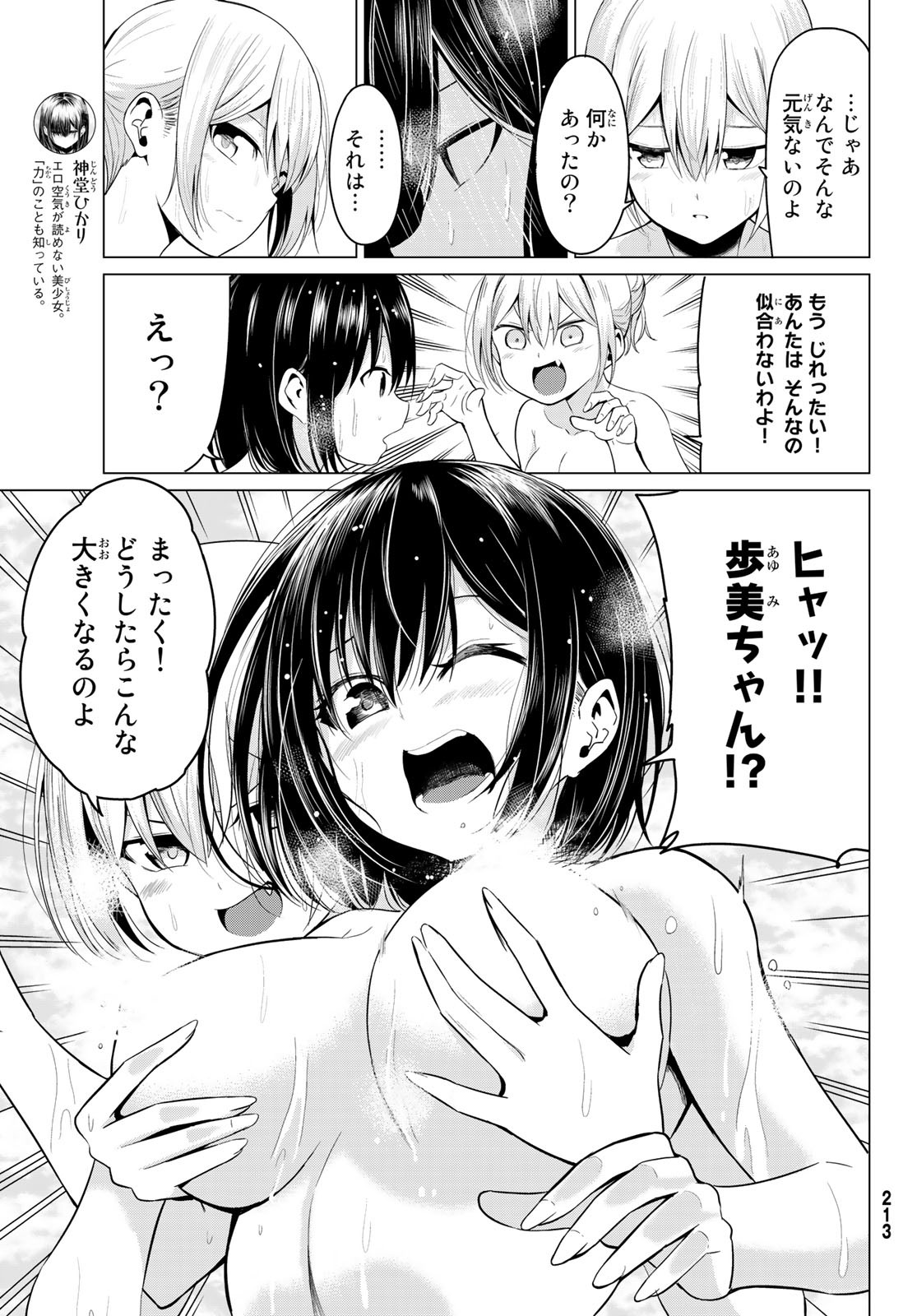 SEKAI KA KANOJO KA ERABENAI - raw - Chapter 22 - https://jpdd.ccdd.to/JPDD/sekaikakanojokaerabenai/86853/ibza1wguuuq.jpg