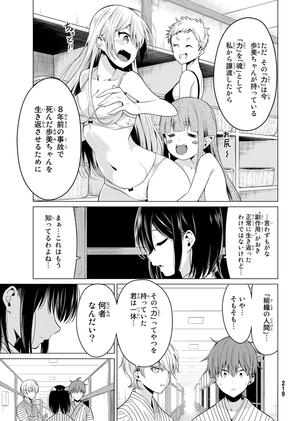 SEKAI KA KANOJO KA ERABENAI - raw - Chapter 22 - https://jpdd.ccdd.to/JPDD/sekaikakanojokaerabenai/86853/jdfvz24dr4g.jpg