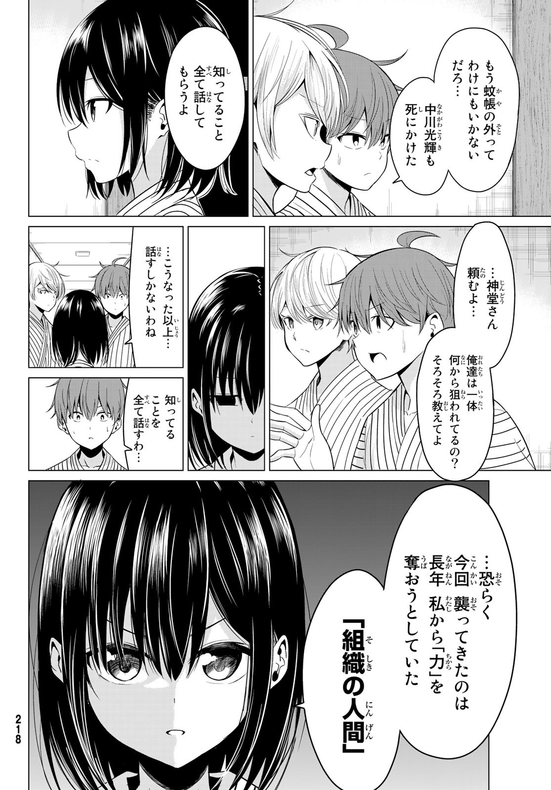 SEKAI KA KANOJO KA ERABENAI - raw - Chapter 22 - https://jpdd.ccdd.to/JPDD/sekaikakanojokaerabenai/86853/jweoehab0ku.jpg