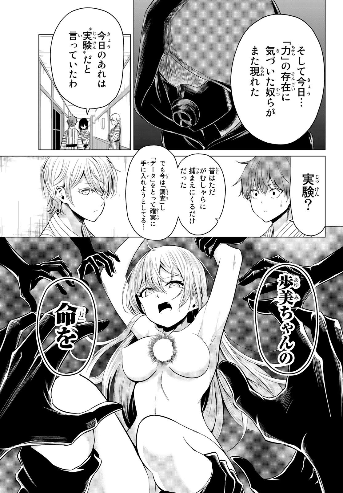 SEKAI KA KANOJO KA ERABENAI - raw - Chapter 22 - https://jpdd.ccdd.to/JPDD/sekaikakanojokaerabenai/86853/jwku222gs3r.jpg