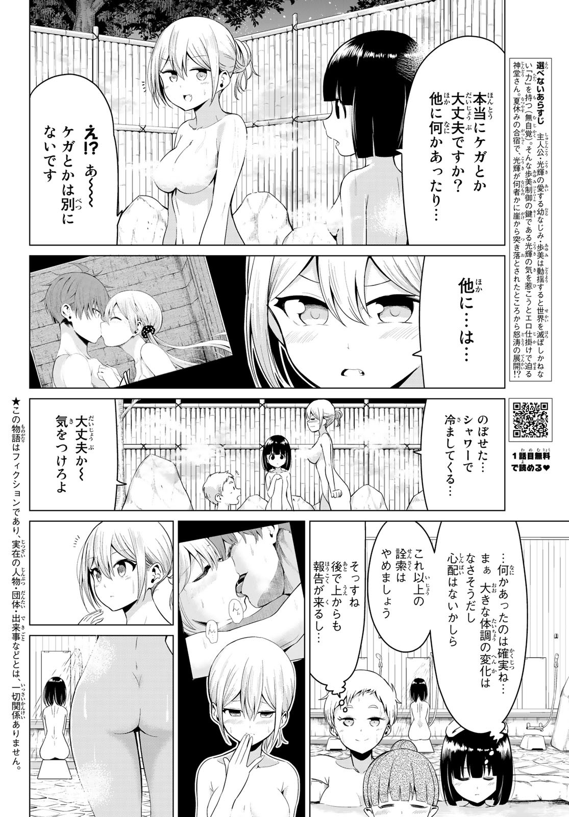 SEKAI KA KANOJO KA ERABENAI - raw - Chapter 22 - https://jpdd.ccdd.to/JPDD/sekaikakanojokaerabenai/86853/ksxsxyvd41a.jpg