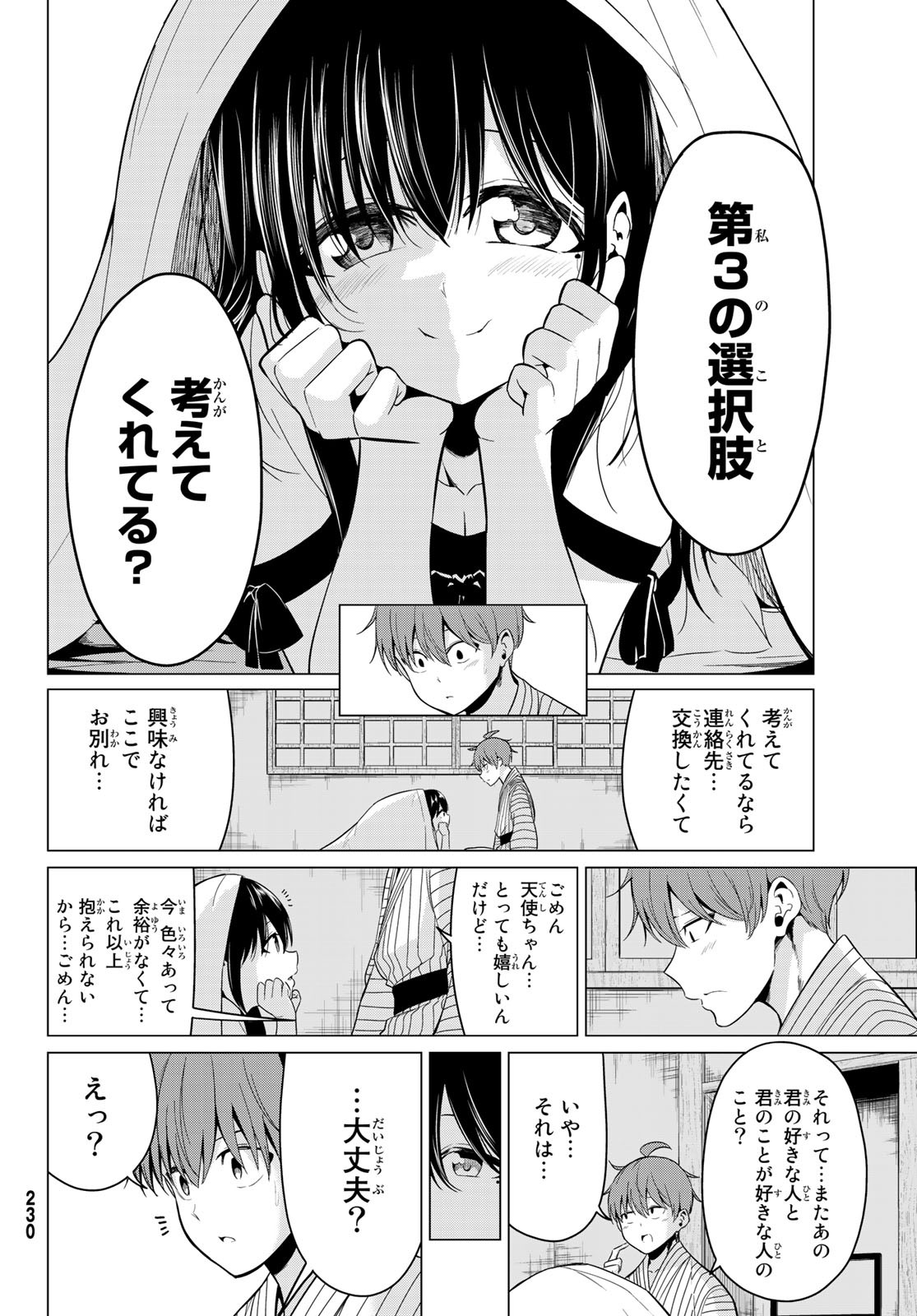 SEKAI KA KANOJO KA ERABENAI - raw - Chapter 22 - https://jpdd.ccdd.to/JPDD/sekaikakanojokaerabenai/86853/mvbakcd3jyq.jpg