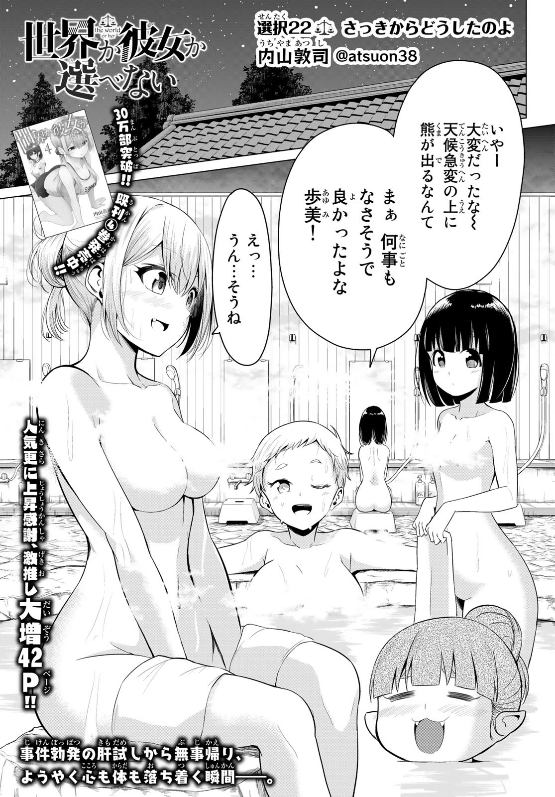SEKAI KA KANOJO KA ERABENAI - raw - Chapter 22 - https://jpdd.ccdd.to/JPDD/sekaikakanojokaerabenai/86853/o5dec5zcqg3.jpg