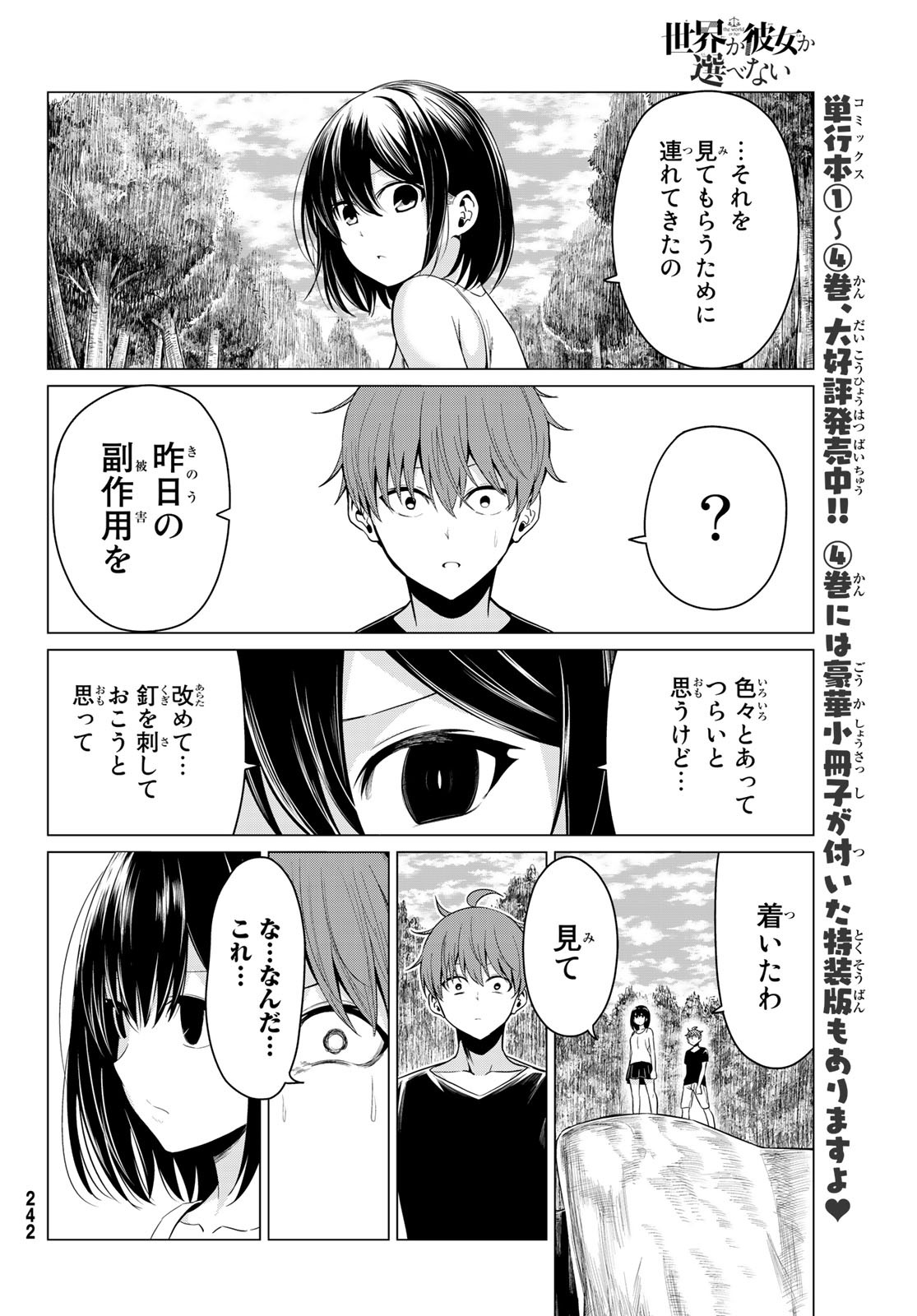 SEKAI KA KANOJO KA ERABENAI - raw - Chapter 22 - https://jpdd.ccdd.to/JPDD/sekaikakanojokaerabenai/86853/opebliclw2e.jpg