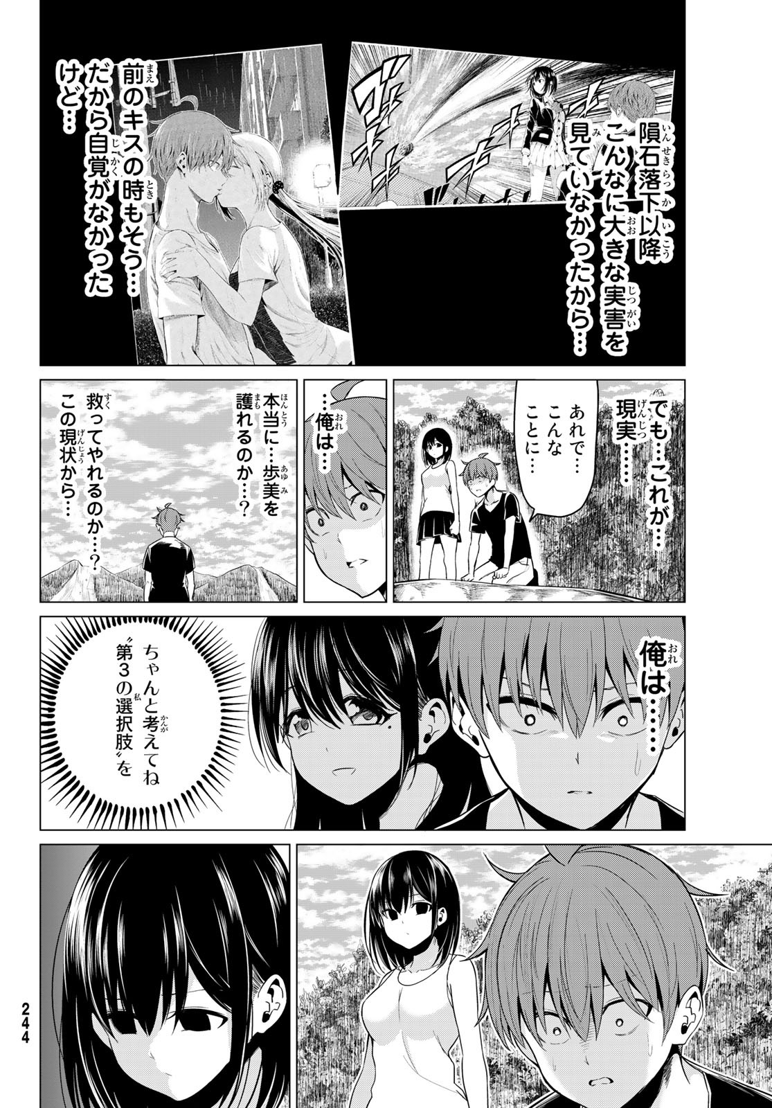 SEKAI KA KANOJO KA ERABENAI - raw - Chapter 22 - https://jpdd.ccdd.to/JPDD/sekaikakanojokaerabenai/86853/psho0tx1zzr.jpg