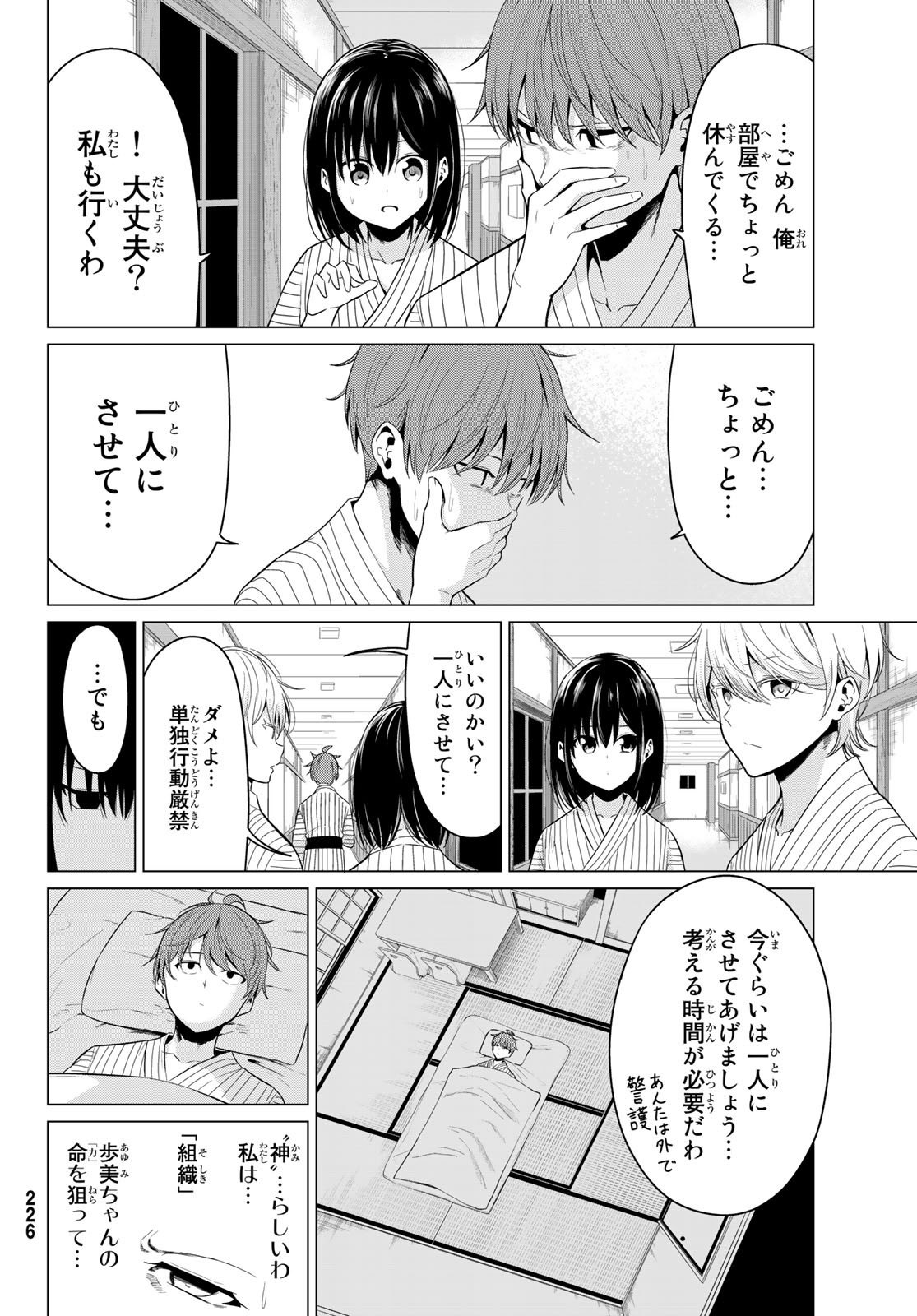 SEKAI KA KANOJO KA ERABENAI - raw - Chapter 22 - https://jpdd.ccdd.to/JPDD/sekaikakanojokaerabenai/86853/re4w4brswuu.jpg