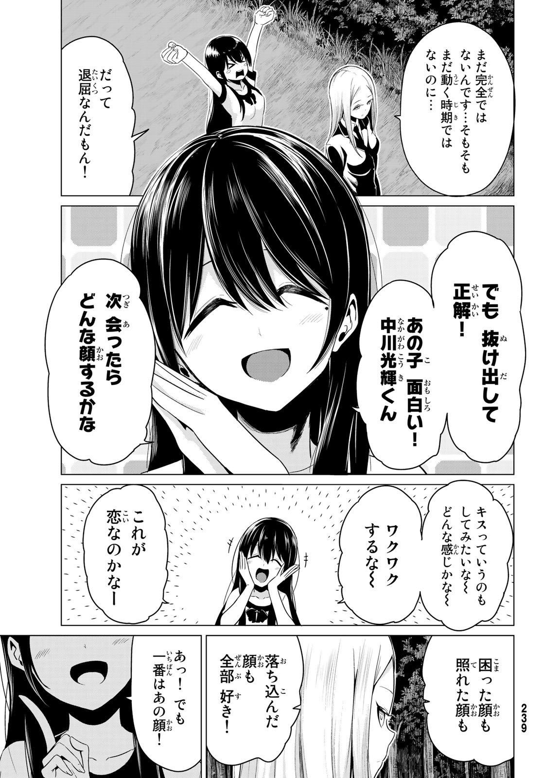 SEKAI KA KANOJO KA ERABENAI - raw - Chapter 22 - https://jpdd.ccdd.to/JPDD/sekaikakanojokaerabenai/86853/rycetge3y4r.jpg