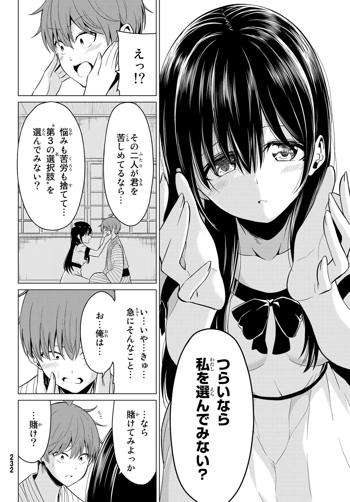 SEKAI KA KANOJO KA ERABENAI - raw - Chapter 22 - https://jpdd.ccdd.to/JPDD/sekaikakanojokaerabenai/86853/svdlk3e4loz.jpg