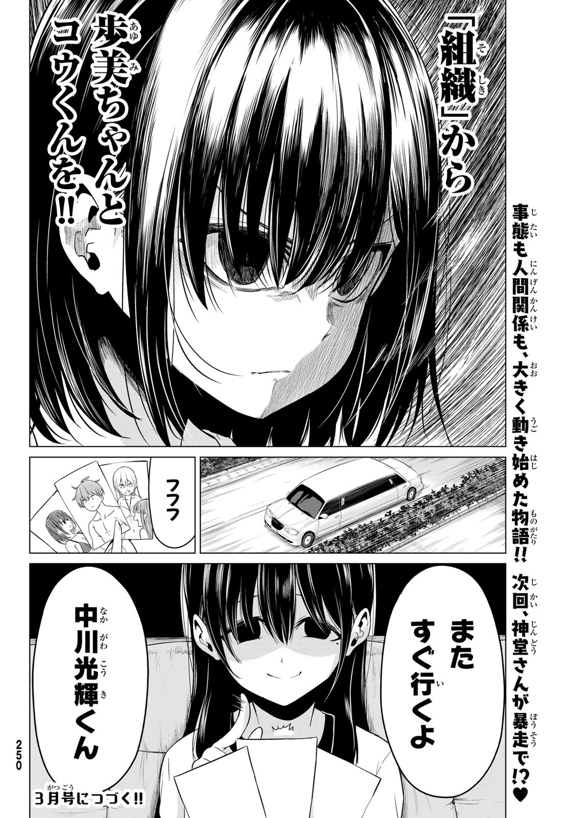 SEKAI KA KANOJO KA ERABENAI - raw - Chapter 22 - https://jpdd.ccdd.to/JPDD/sekaikakanojokaerabenai/86853/sz2mgwd5lvb.jpg