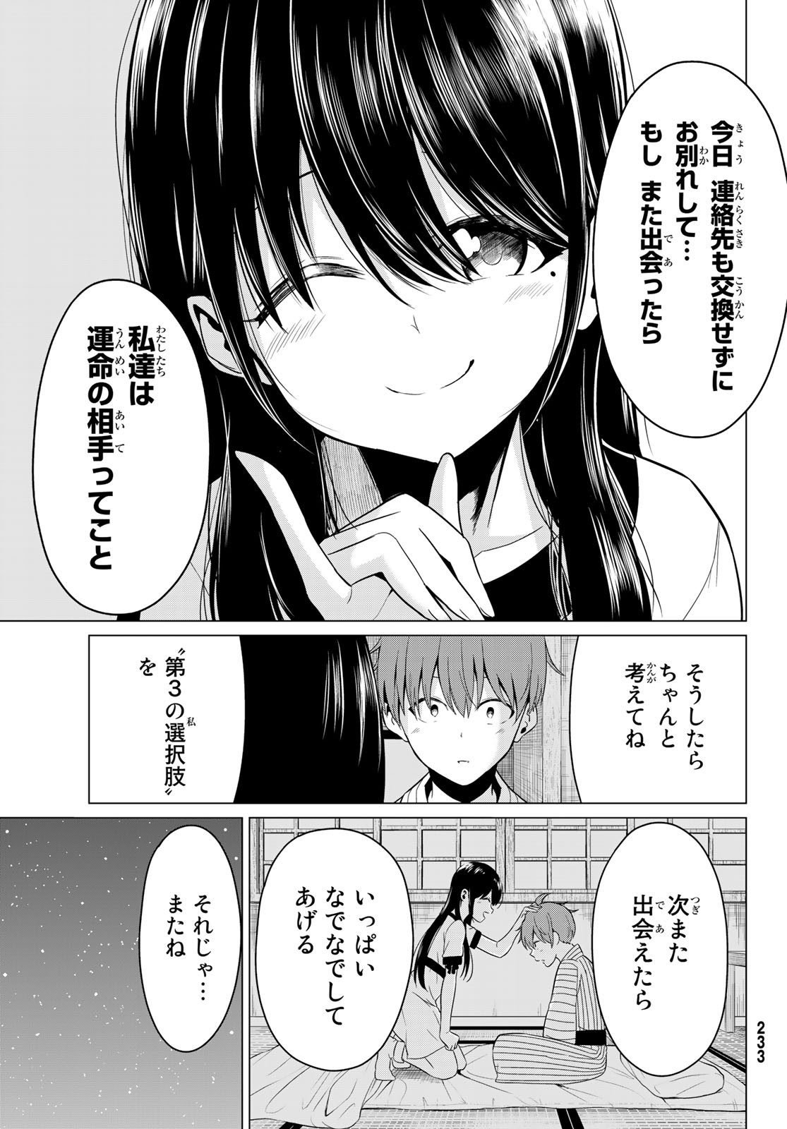 SEKAI KA KANOJO KA ERABENAI - raw - Chapter 22 - https://jpdd.ccdd.to/JPDD/sekaikakanojokaerabenai/86853/xqwnqnzcav2.jpg