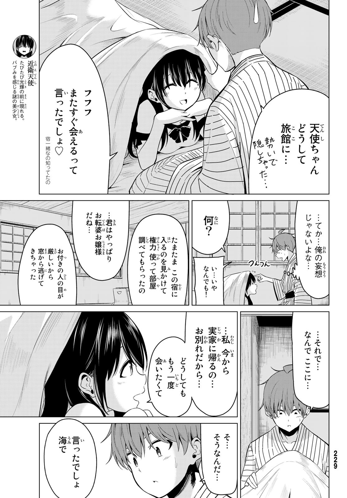 SEKAI KA KANOJO KA ERABENAI - raw - Chapter 22 - https://jpdd.ccdd.to/JPDD/sekaikakanojokaerabenai/86853/ylfltcdmmth.jpg